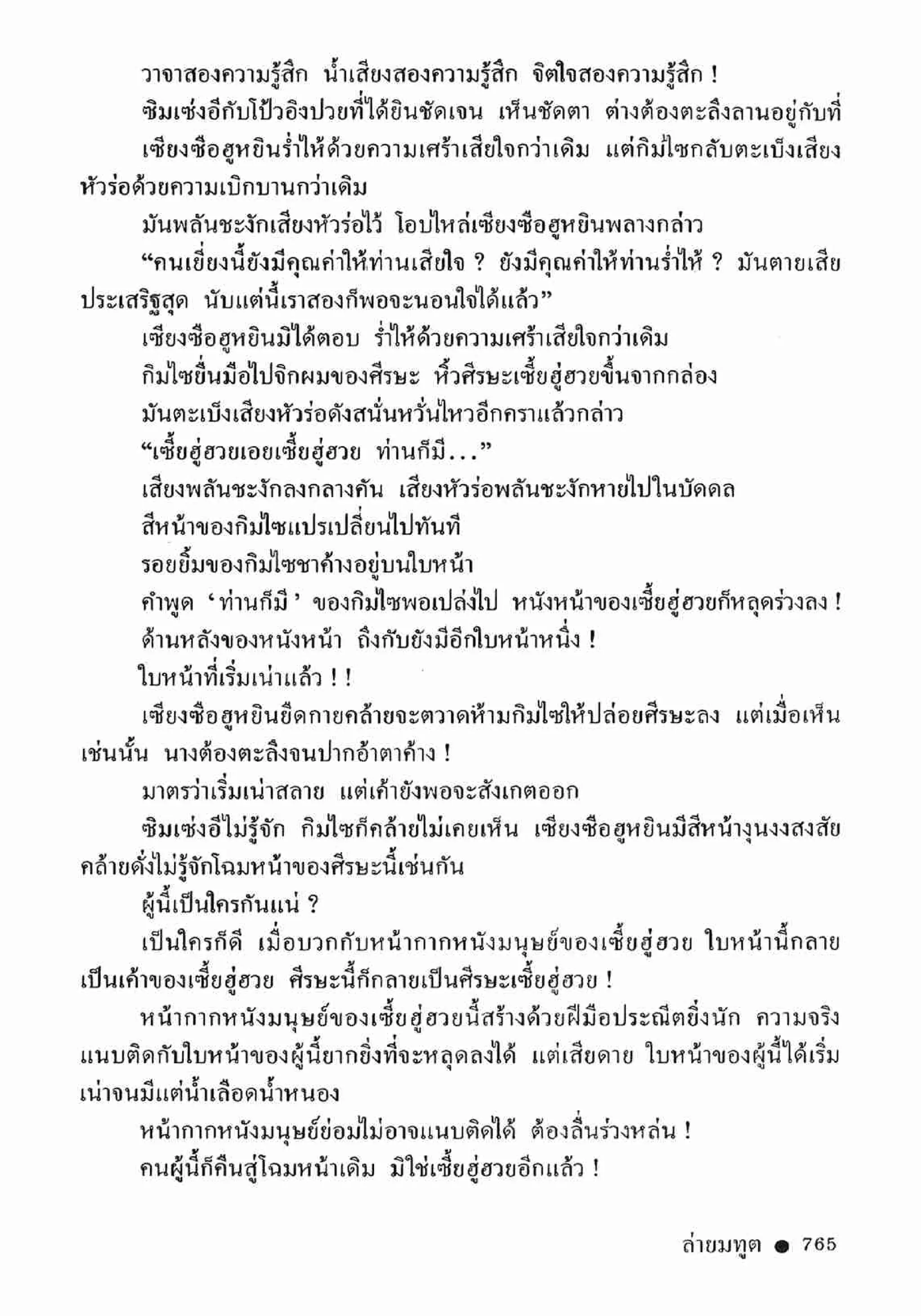 ซิมเซ่งอี ตอน ล่ายมทูต เล่ม 2 (จบ)