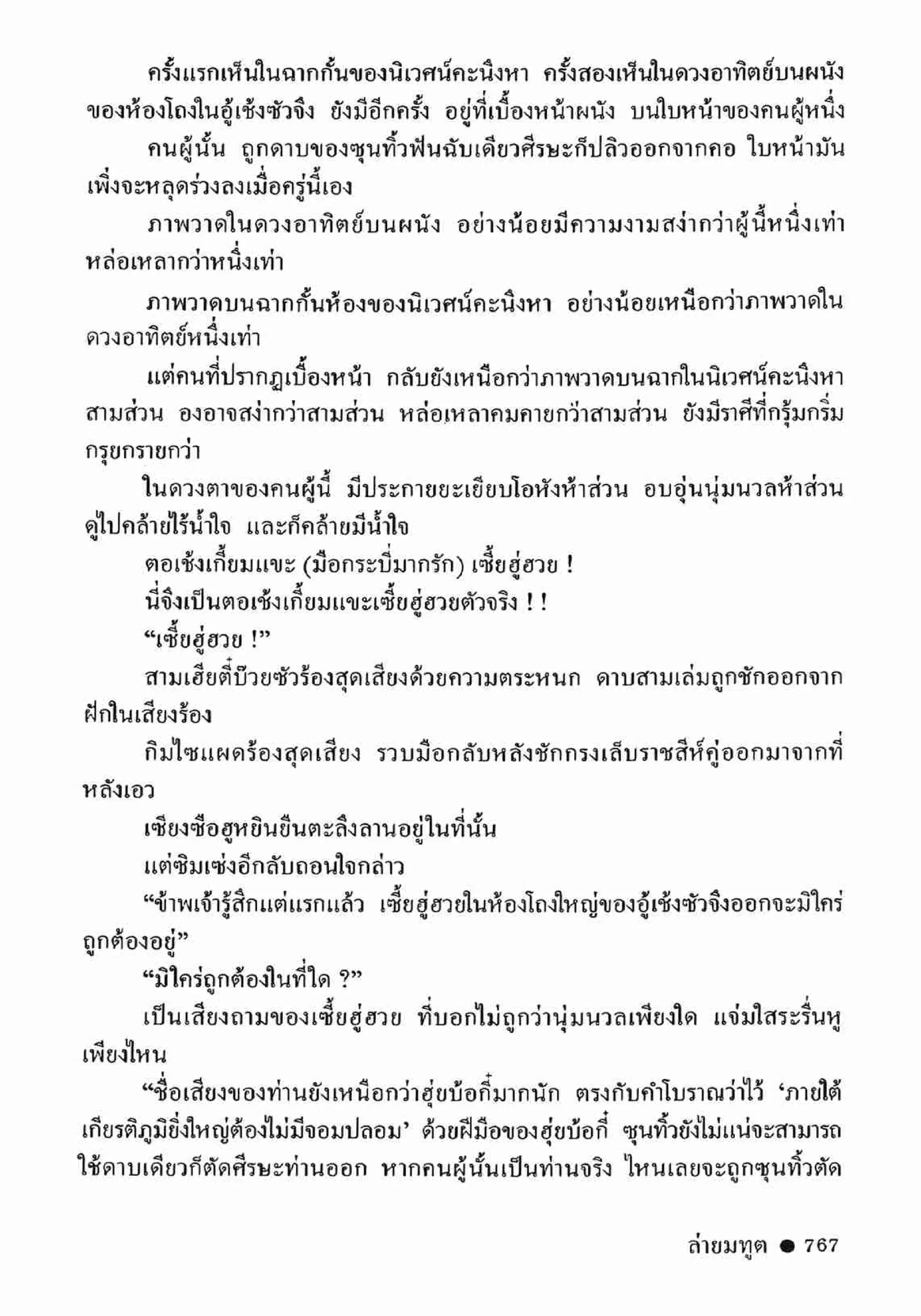 ซิมเซ่งอี ตอน ล่ายมทูต เล่ม 2 (จบ)