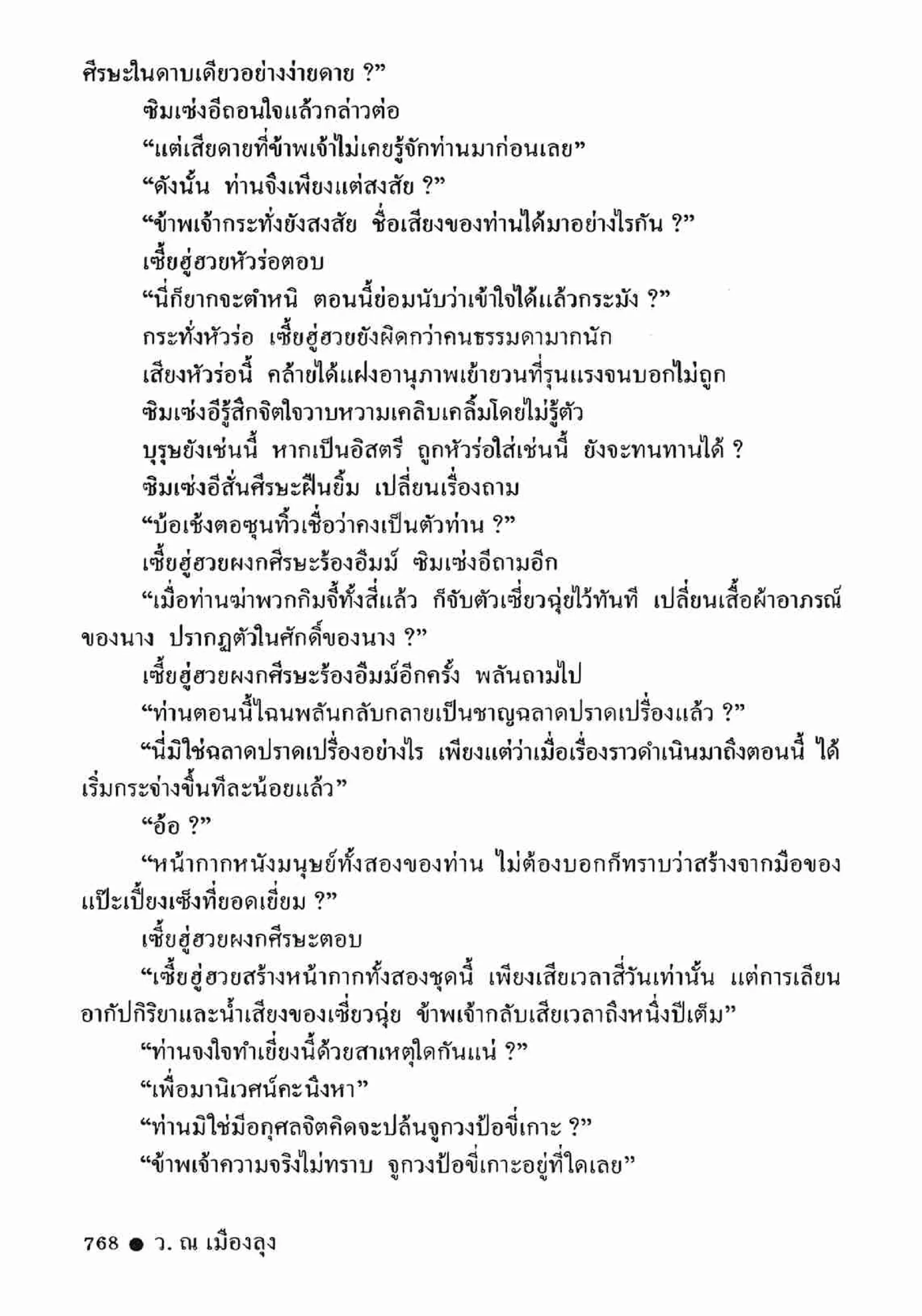 ซิมเซ่งอี ตอน ล่ายมทูต เล่ม 2 (จบ)