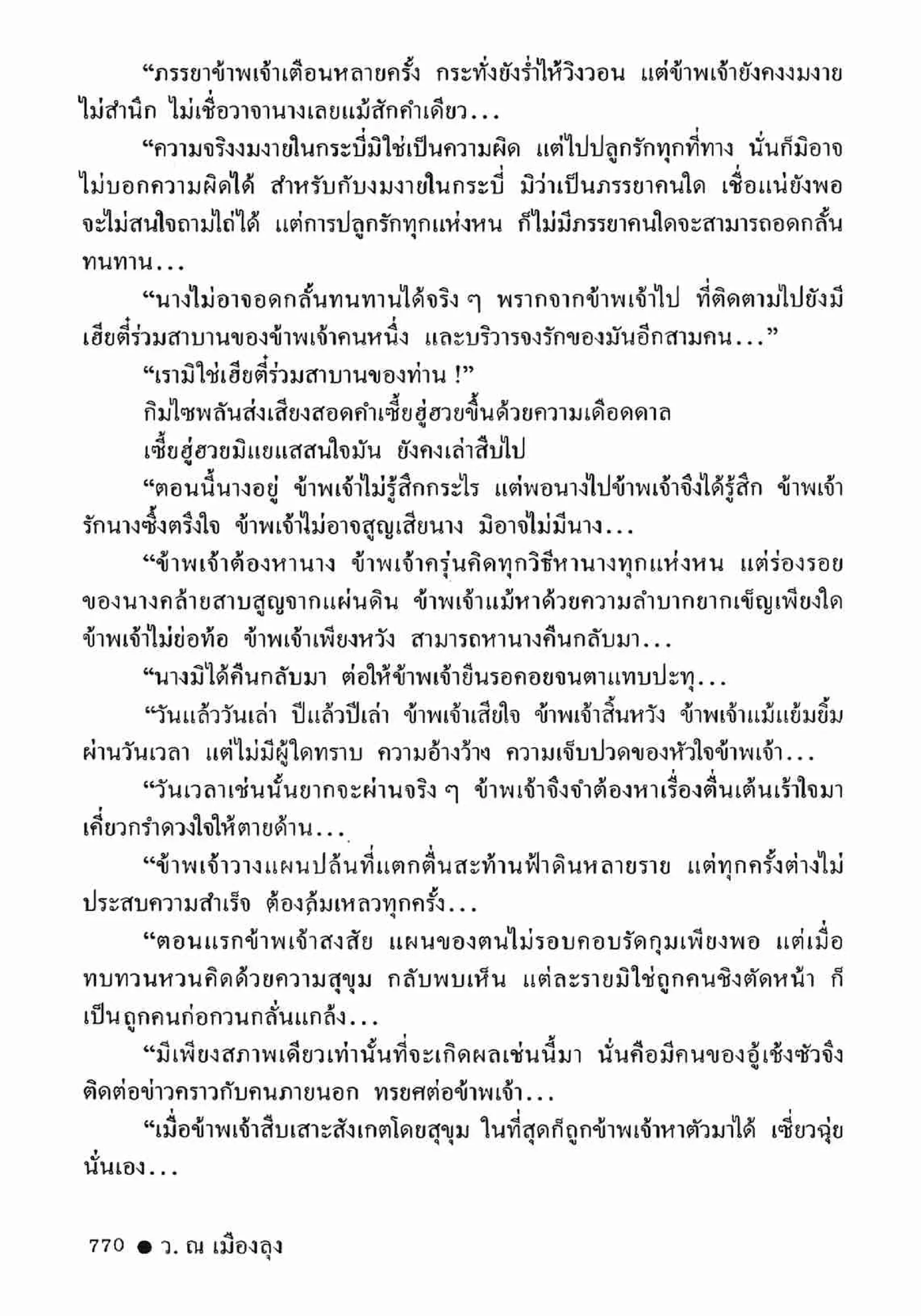 ซิมเซ่งอี ตอน ล่ายมทูต เล่ม 2 (จบ)