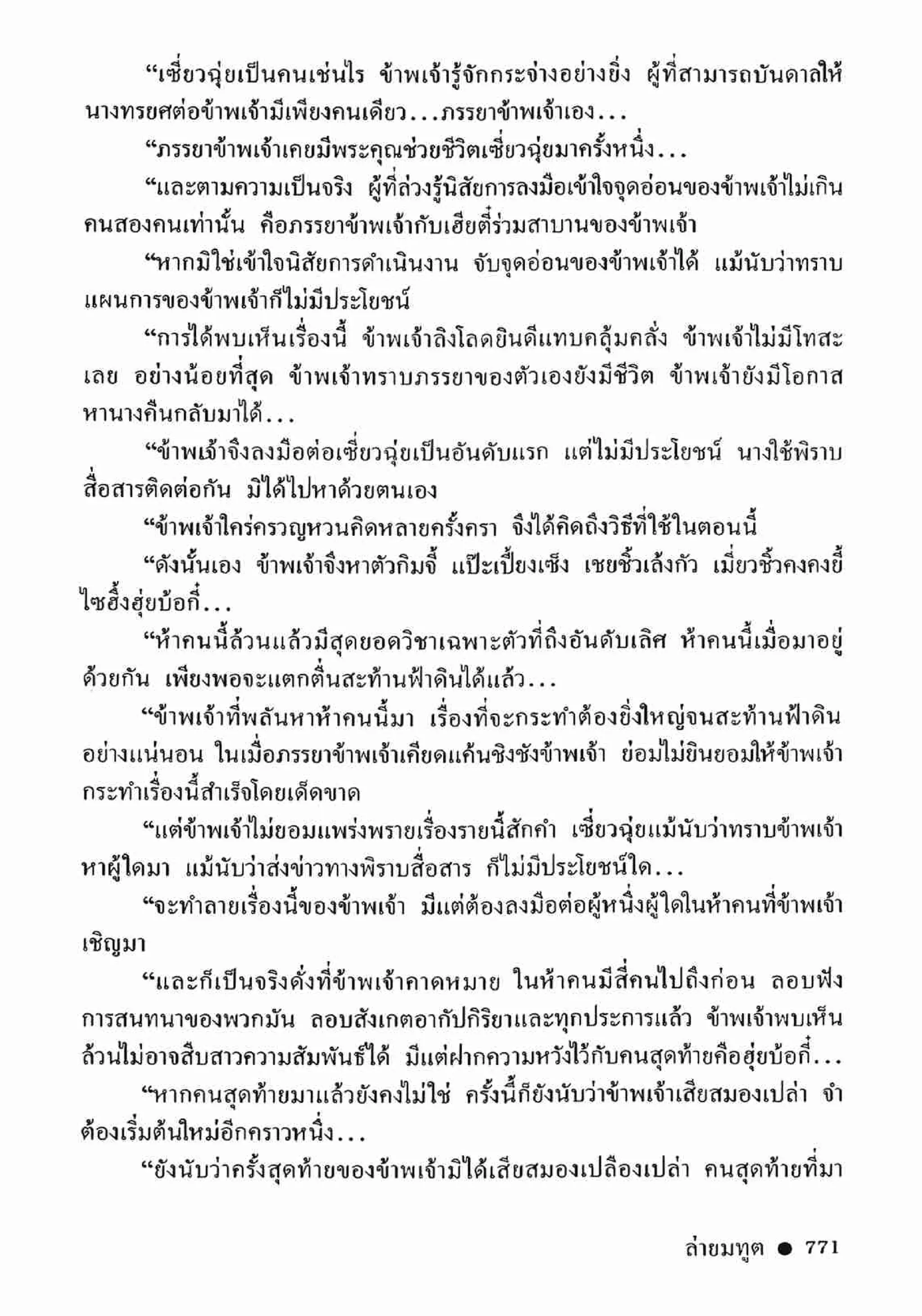 ซิมเซ่งอี ตอน ล่ายมทูต เล่ม 2 (จบ)