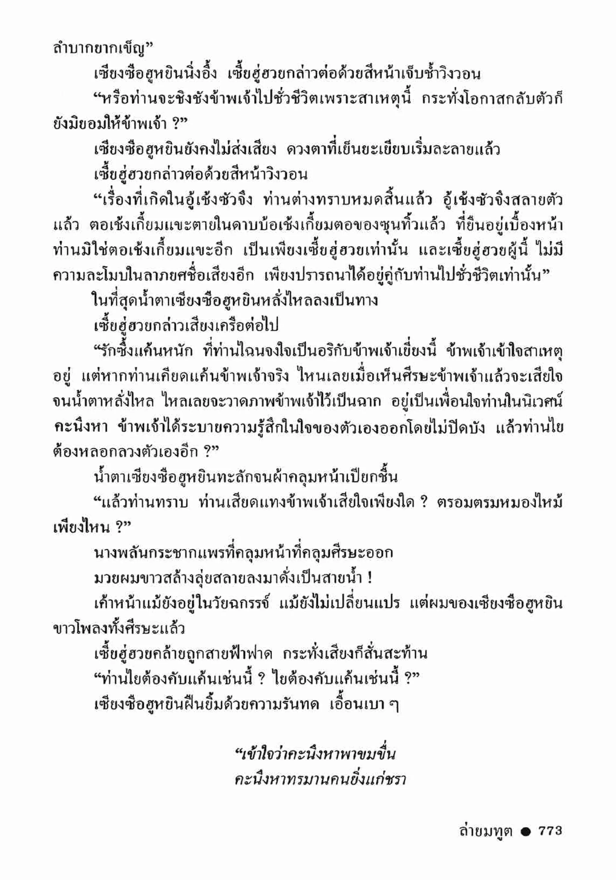 ซิมเซ่งอี ตอน ล่ายมทูต เล่ม 2 (จบ)