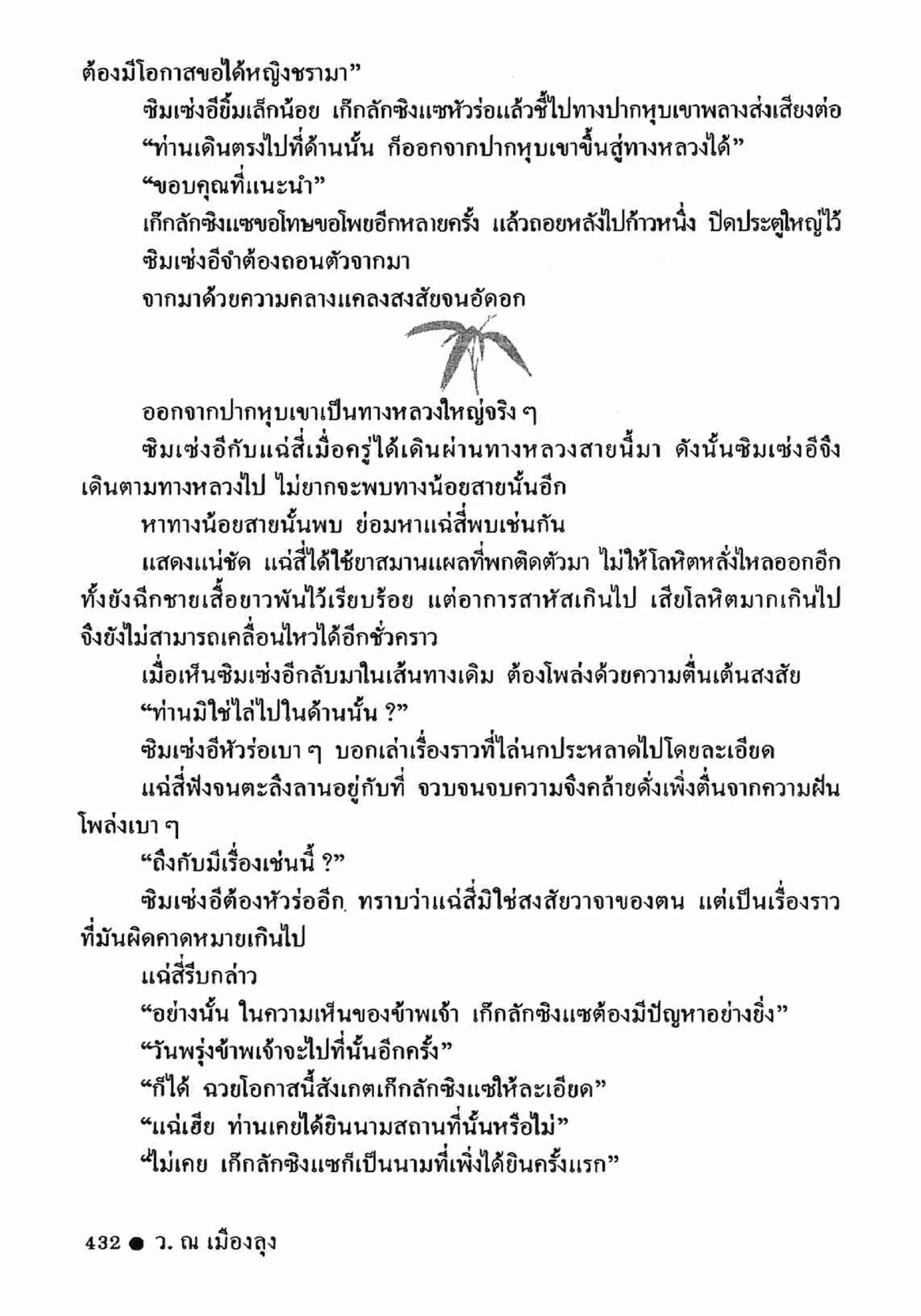 ซิมเซ่งอี ตอน ล่ายมทูต เล่ม 2 (จบ)