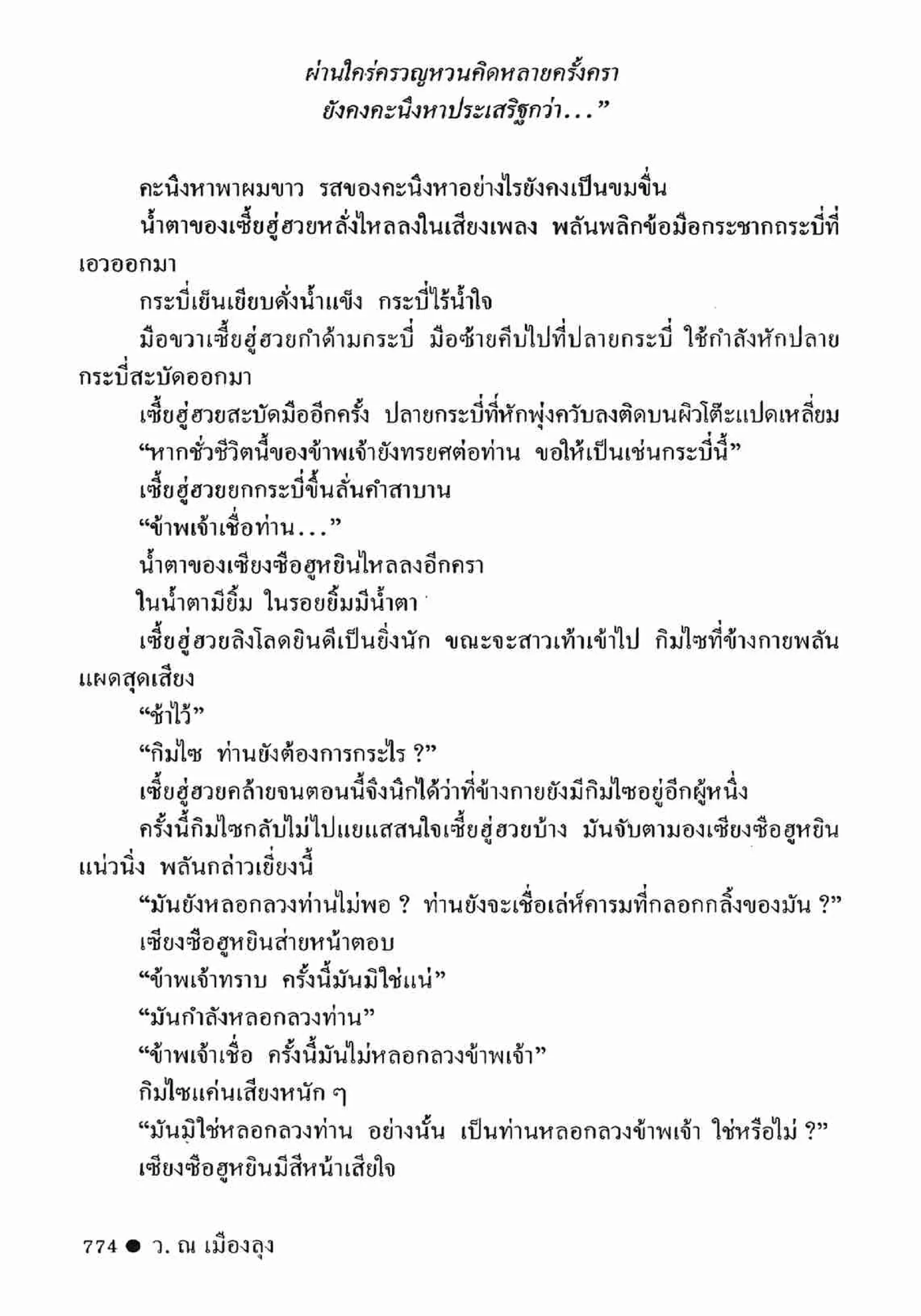 ซิมเซ่งอี ตอน ล่ายมทูต เล่ม 2 (จบ)