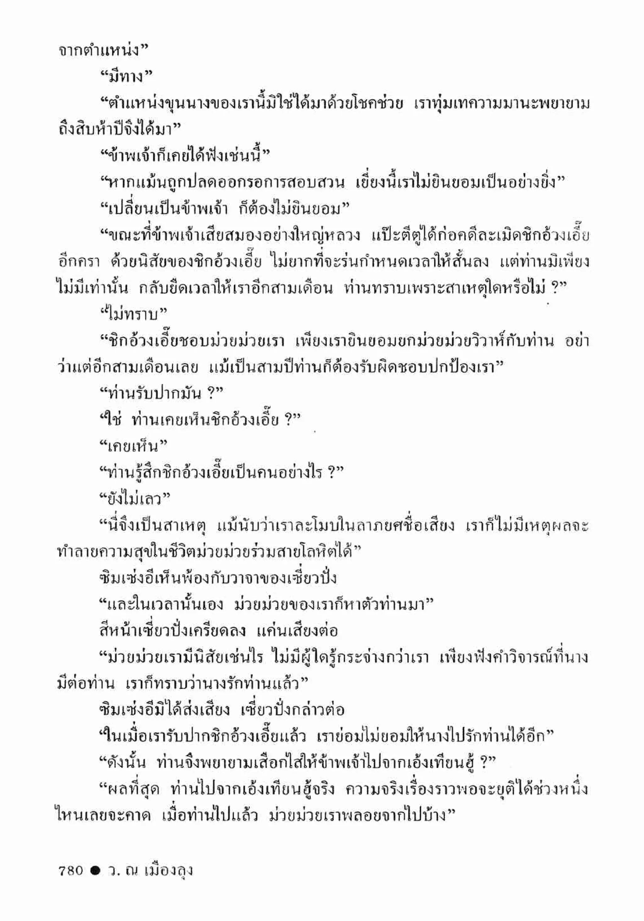 ซิมเซ่งอี ตอน ล่ายมทูต เล่ม 2 (จบ)