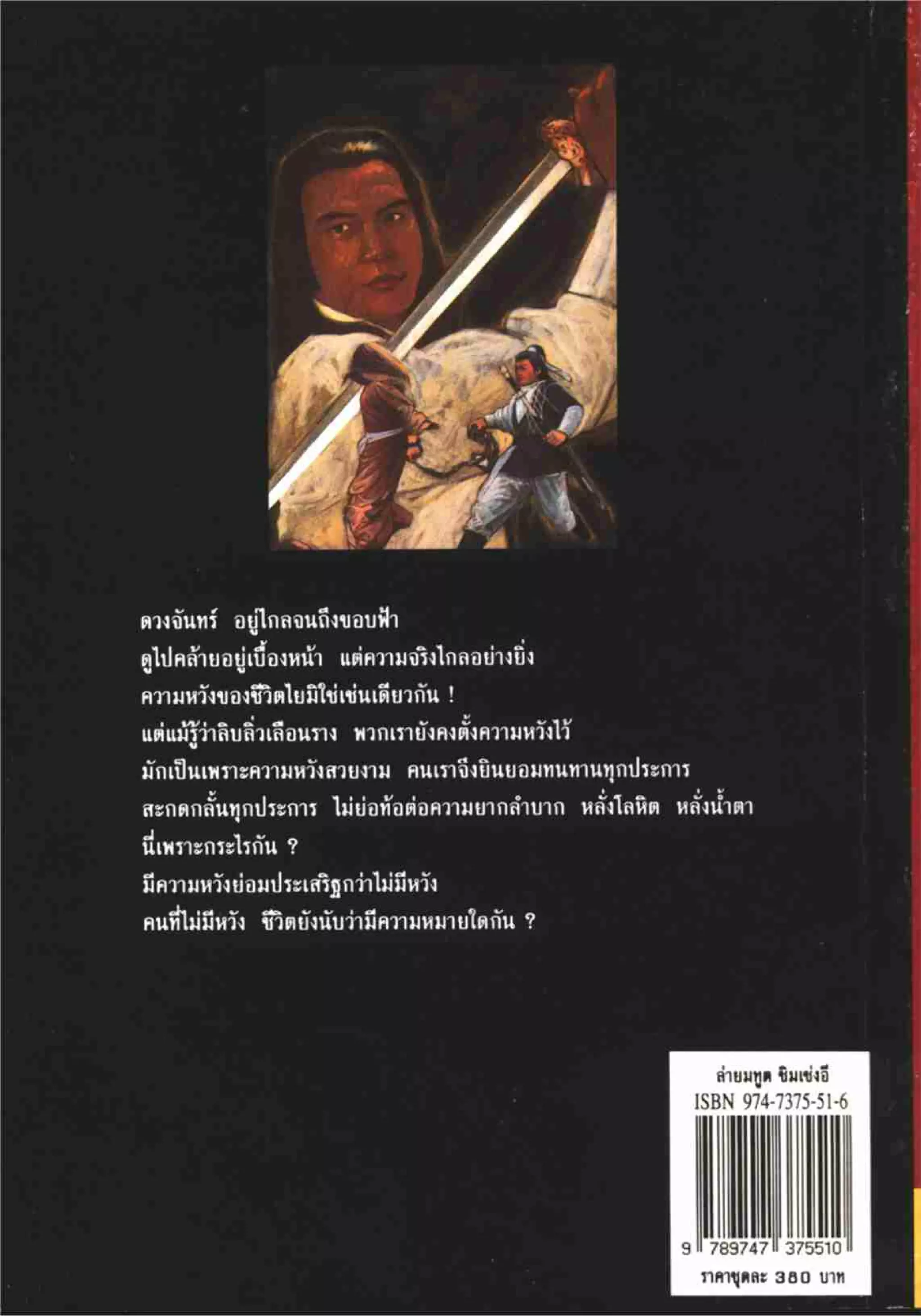 ซิมเซ่งอี ตอน ล่ายมทูต เล่ม 2 (จบ)