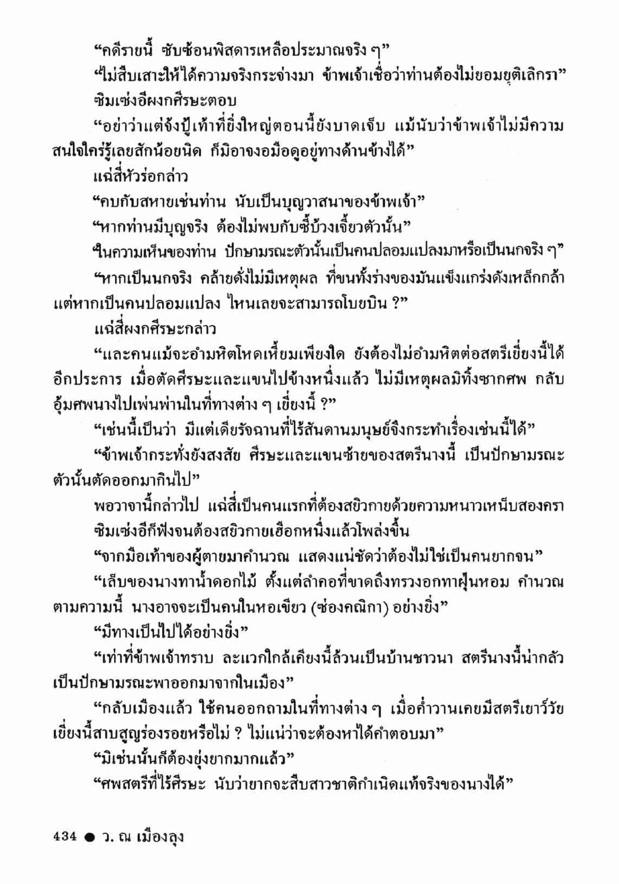 ซิมเซ่งอี ตอน ล่ายมทูต เล่ม 2 (จบ)