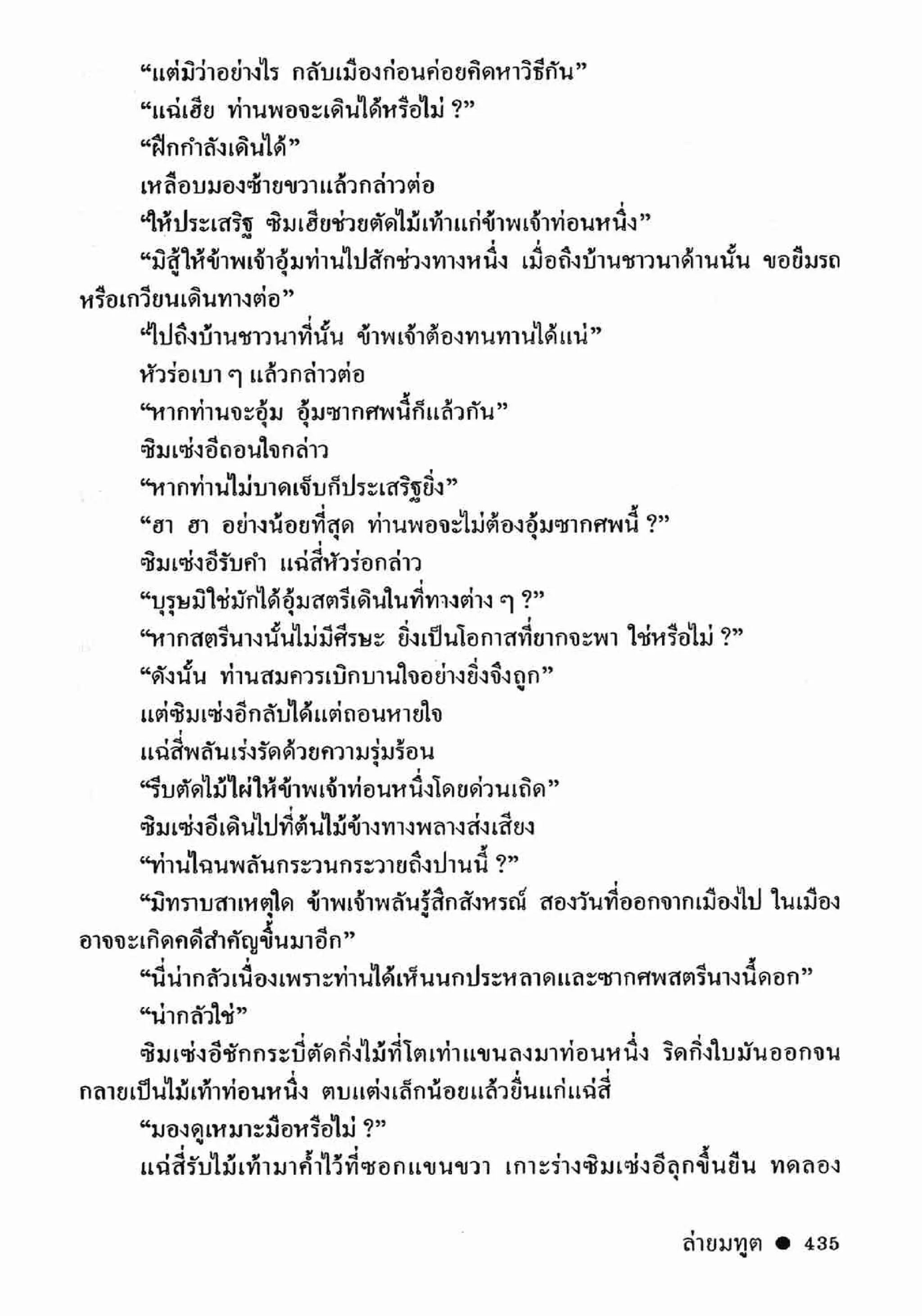 ซิมเซ่งอี ตอน ล่ายมทูต เล่ม 2 (จบ)