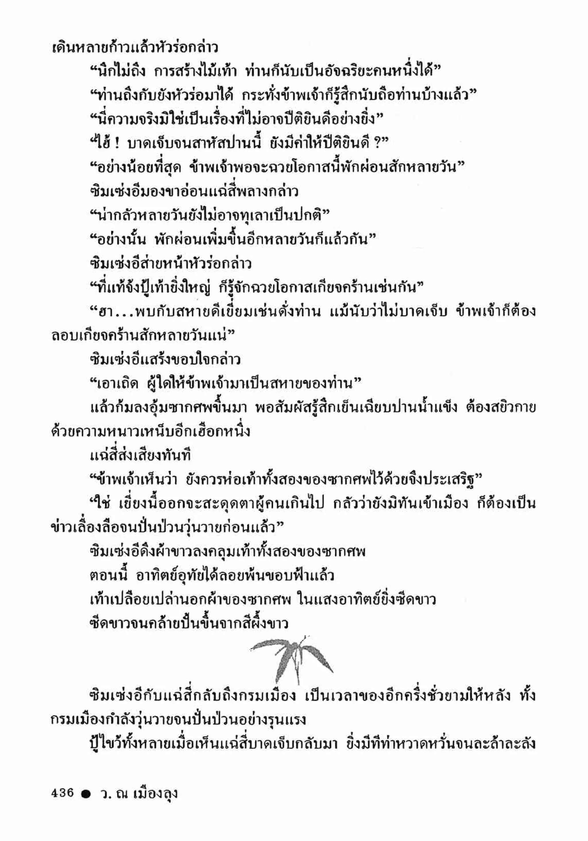 ซิมเซ่งอี ตอน ล่ายมทูต เล่ม 2 (จบ)