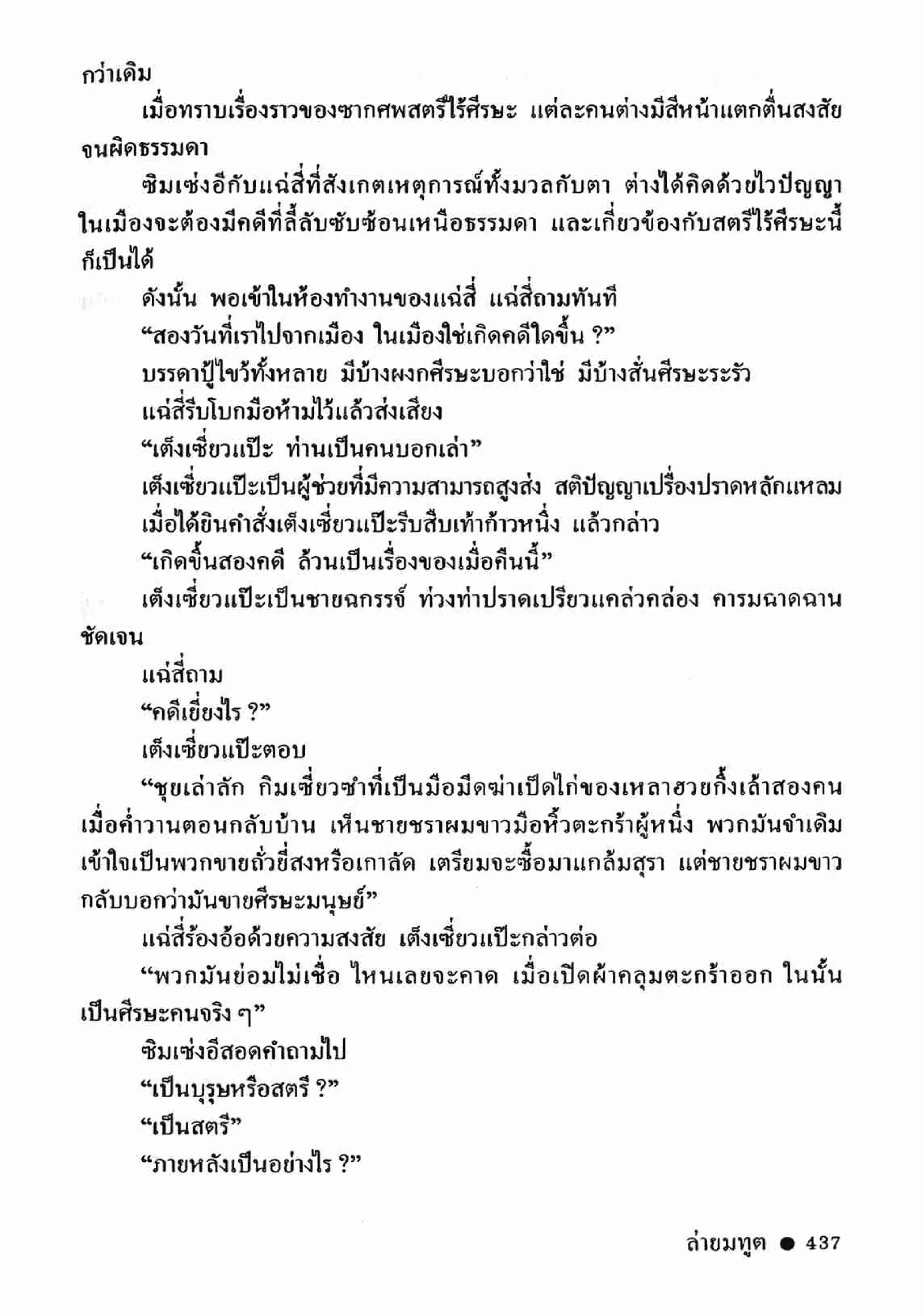 ซิมเซ่งอี ตอน ล่ายมทูต เล่ม 2 (จบ)