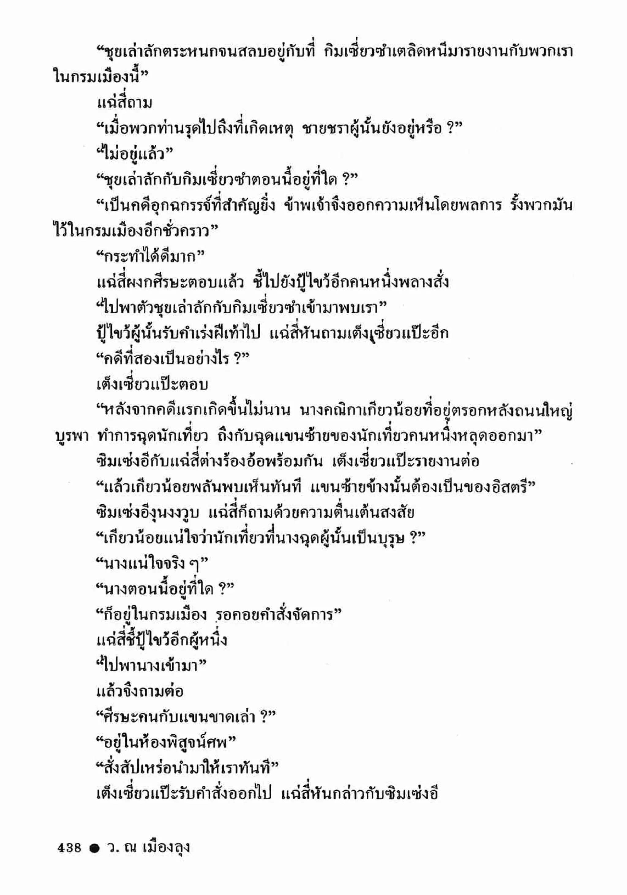 ซิมเซ่งอี ตอน ล่ายมทูต เล่ม 2 (จบ)