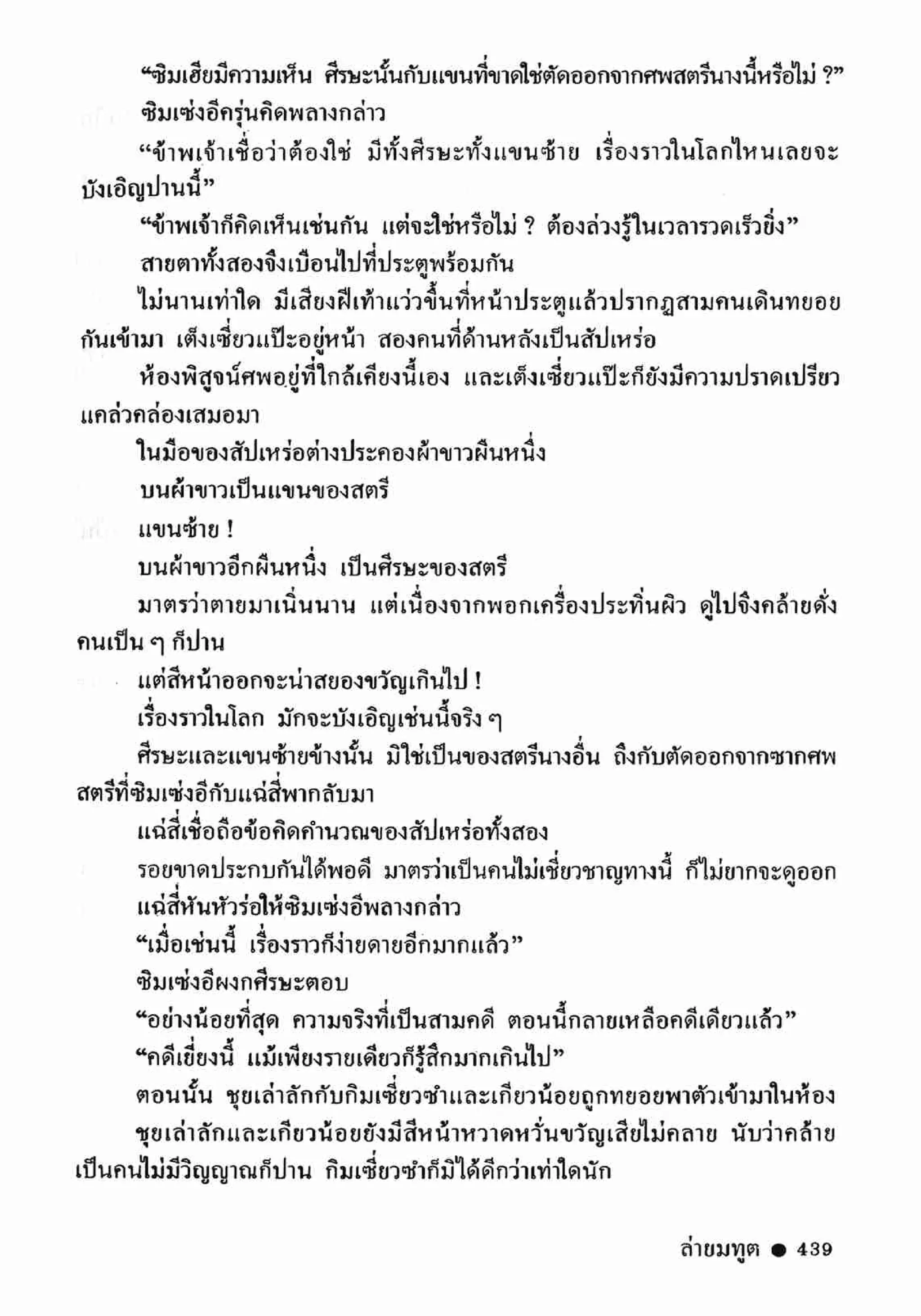 ซิมเซ่งอี ตอน ล่ายมทูต เล่ม 2 (จบ)