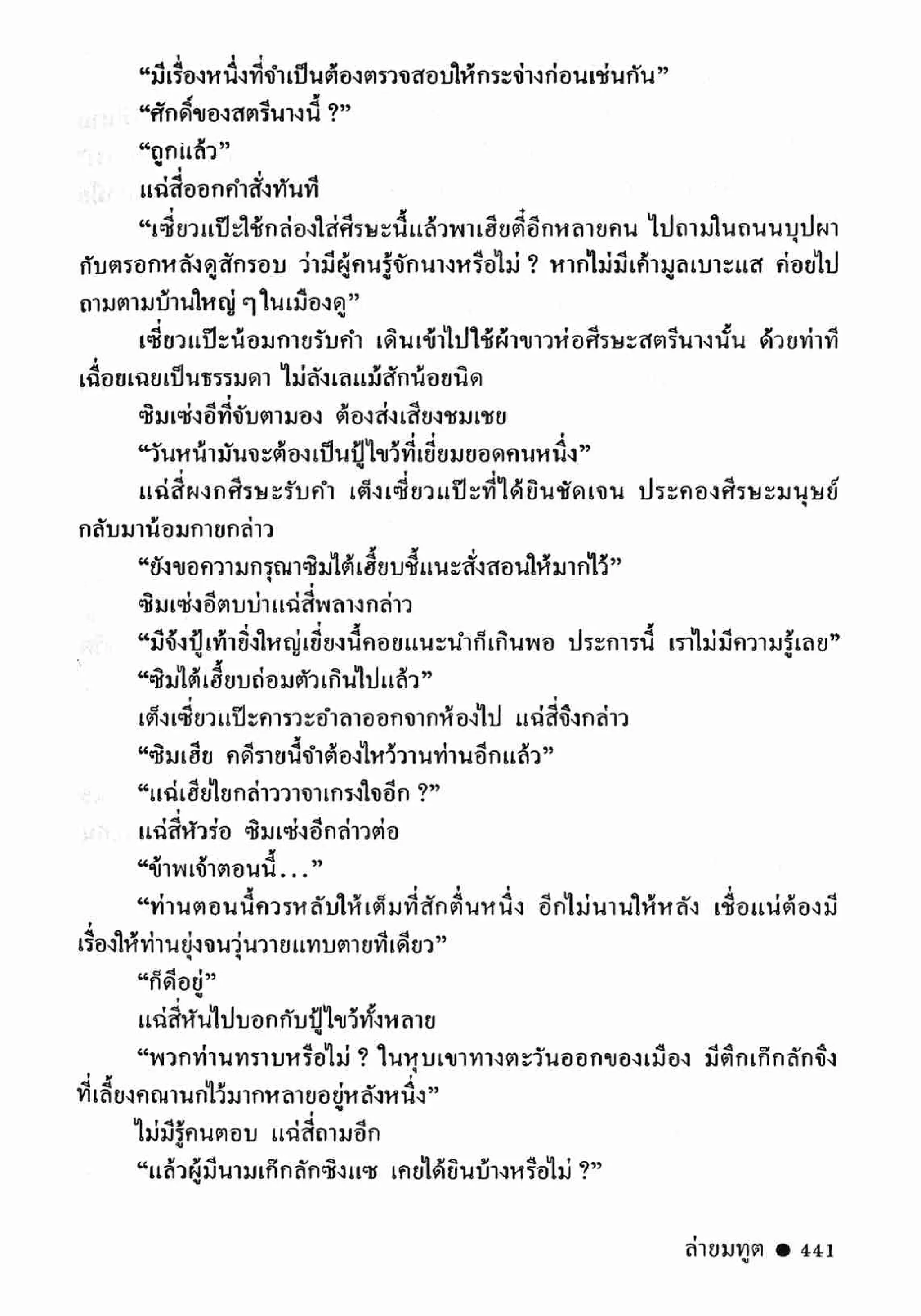 ซิมเซ่งอี ตอน ล่ายมทูต เล่ม 2 (จบ)