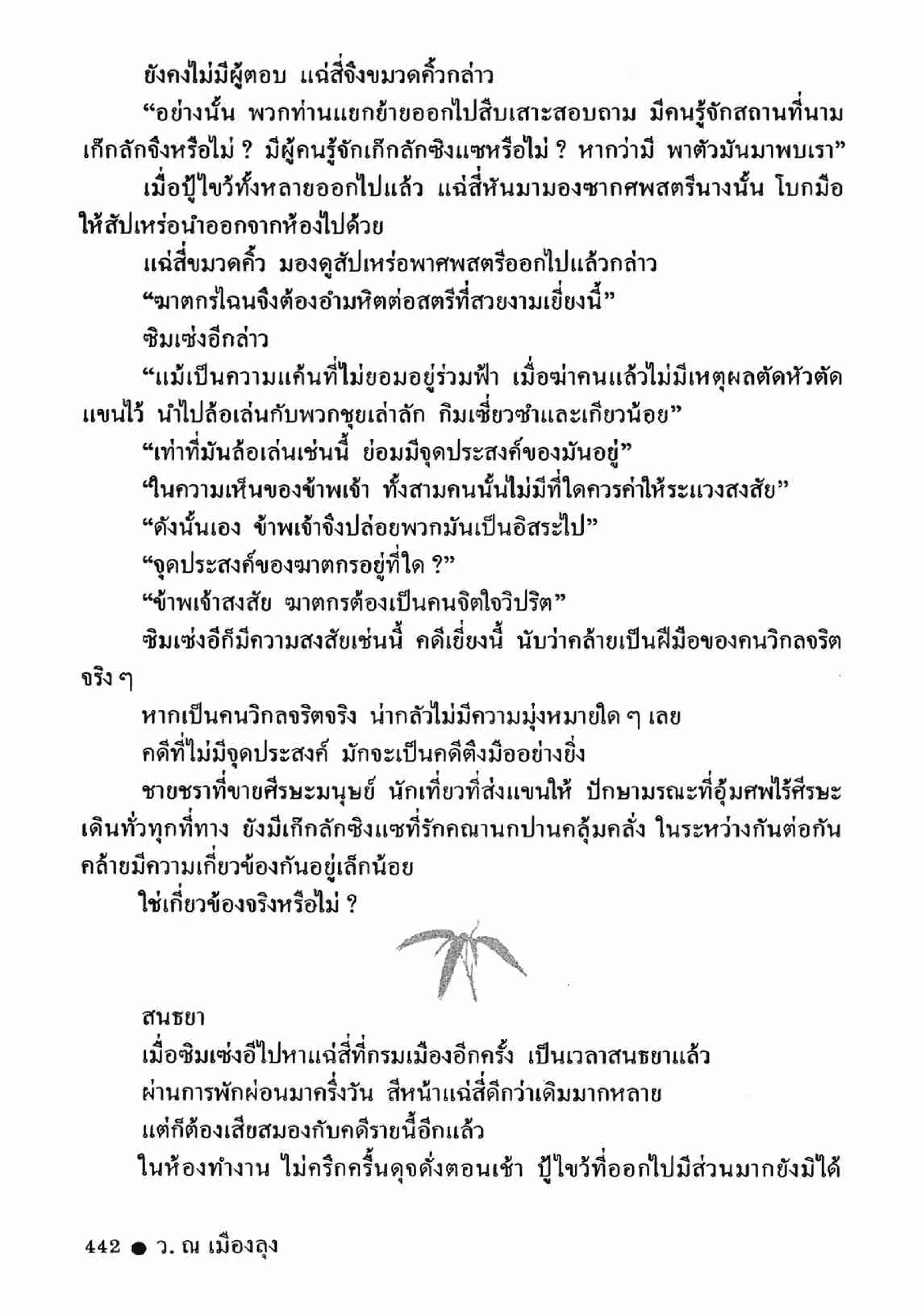 ซิมเซ่งอี ตอน ล่ายมทูต เล่ม 2 (จบ)