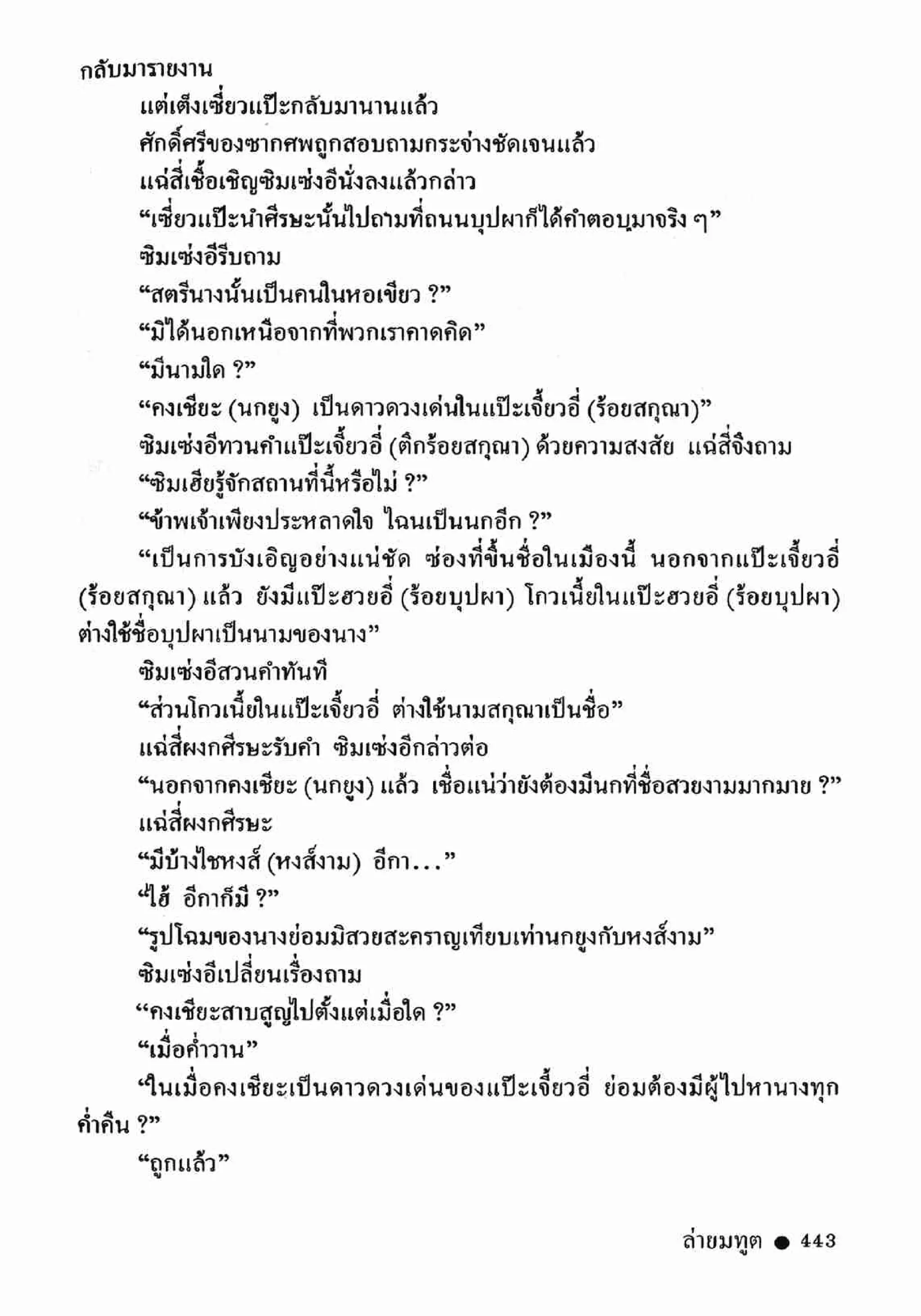 ซิมเซ่งอี ตอน ล่ายมทูต เล่ม 2 (จบ)