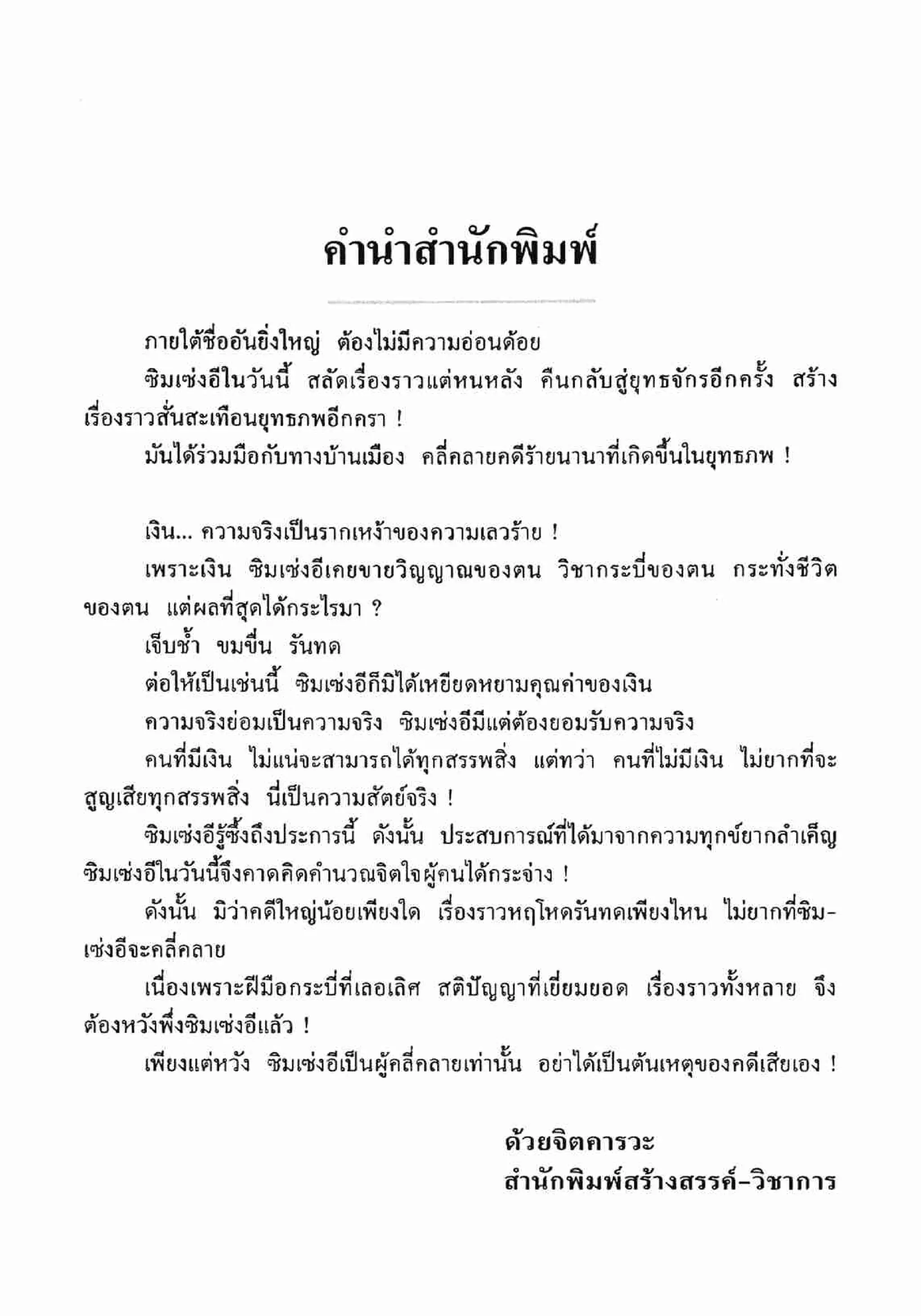 ซิมเซ่งอี ตอน ล่ายมทูต เล่ม 2 (จบ)