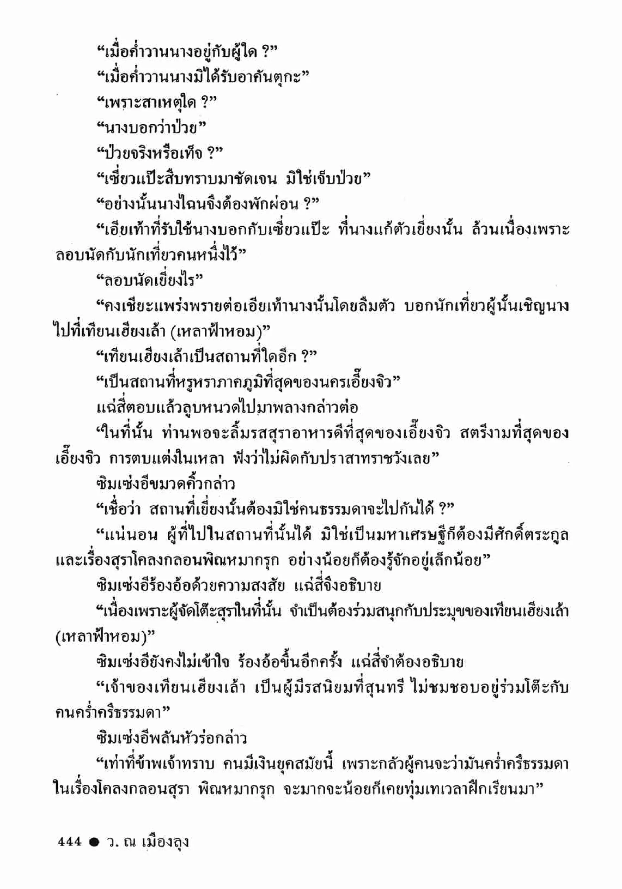 ซิมเซ่งอี ตอน ล่ายมทูต เล่ม 2 (จบ)