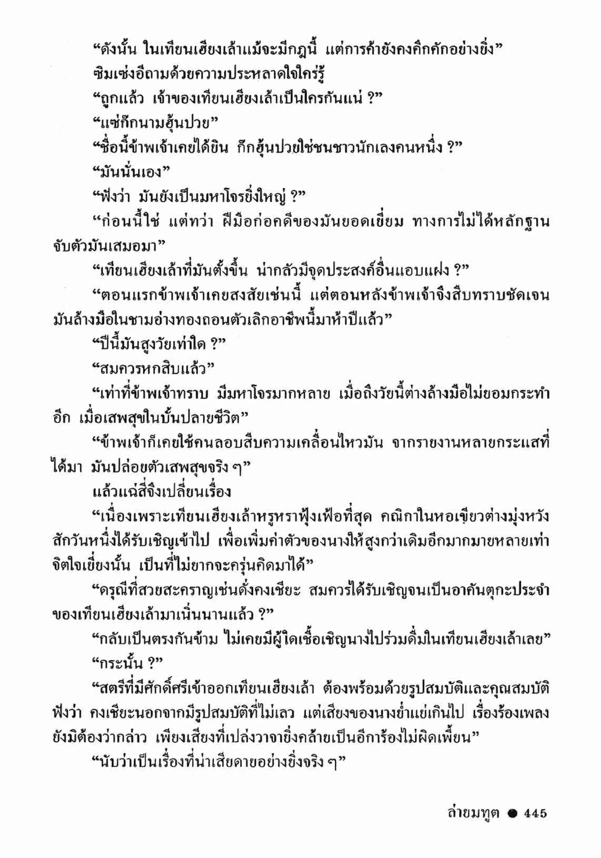 ซิมเซ่งอี ตอน ล่ายมทูต เล่ม 2 (จบ)