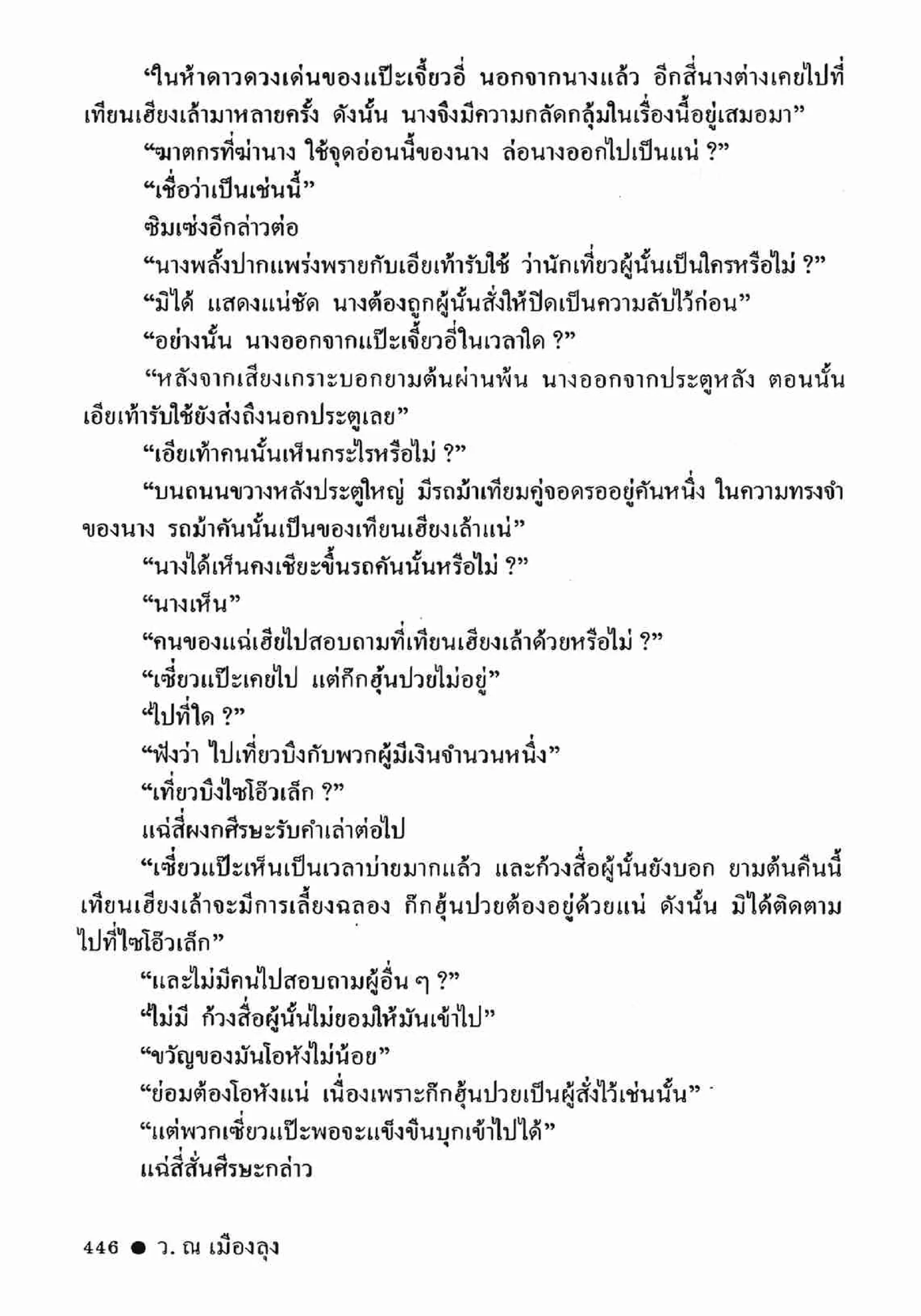 ซิมเซ่งอี ตอน ล่ายมทูต เล่ม 2 (จบ)