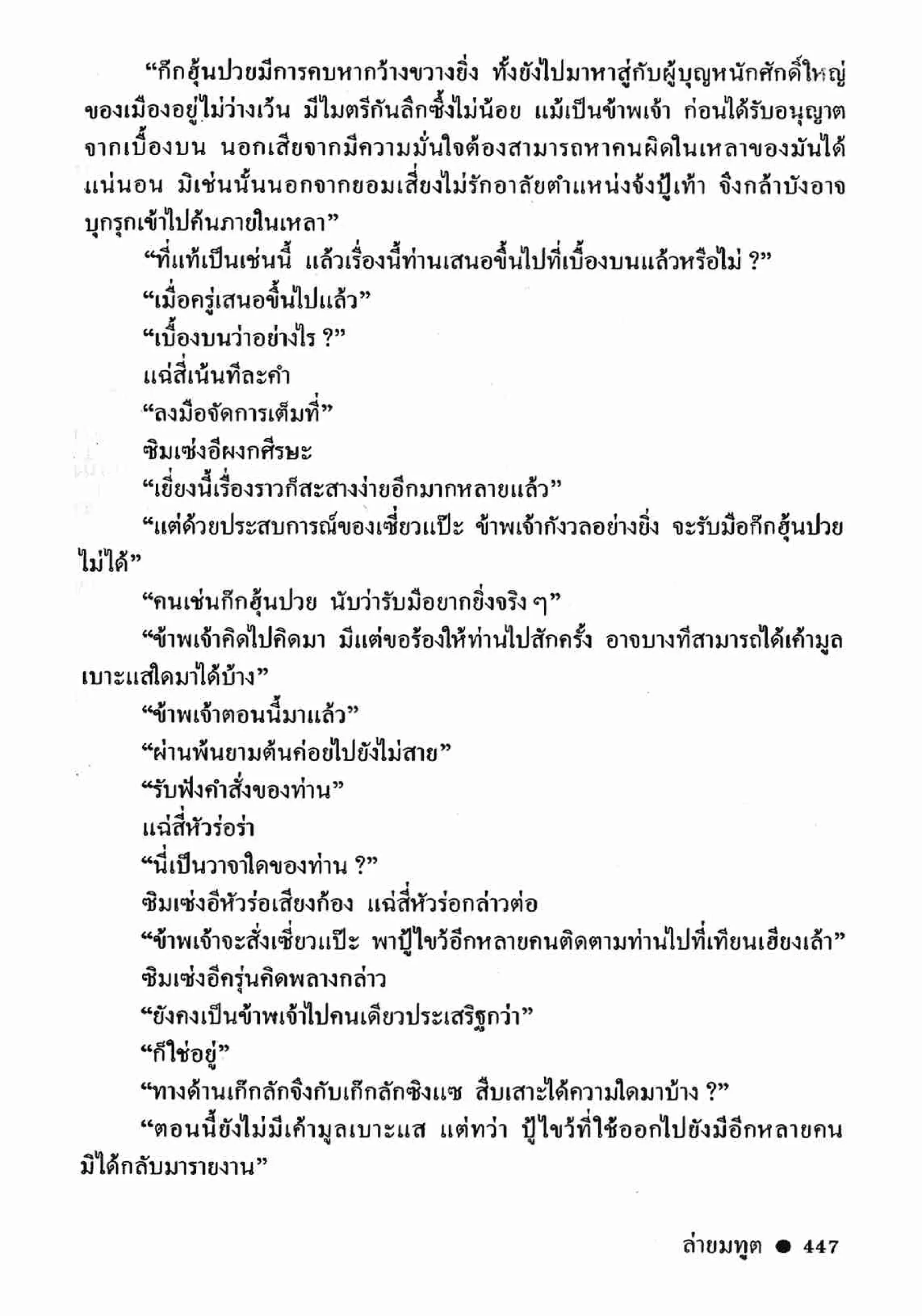 ซิมเซ่งอี ตอน ล่ายมทูต เล่ม 2 (จบ)