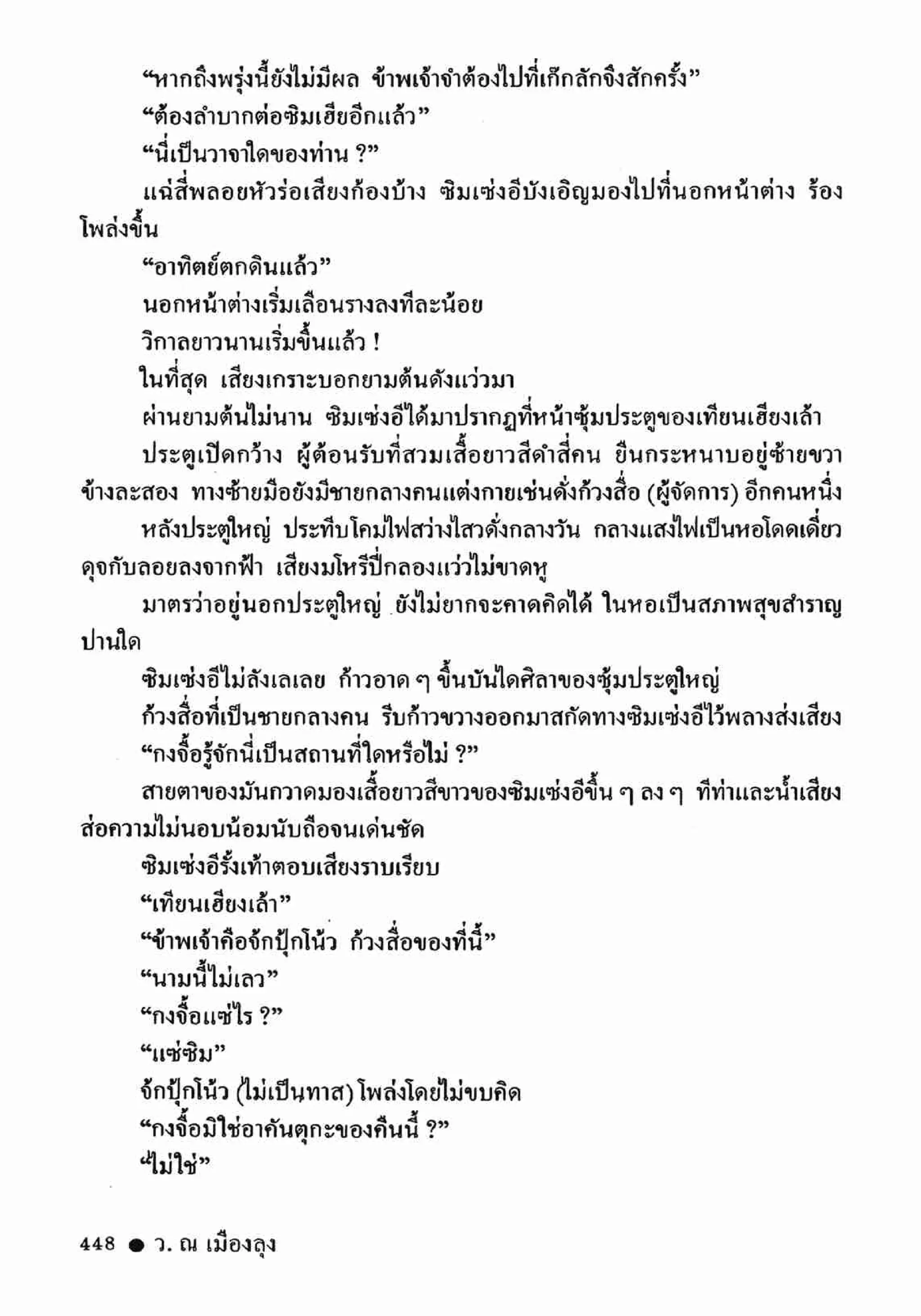 ซิมเซ่งอี ตอน ล่ายมทูต เล่ม 2 (จบ)