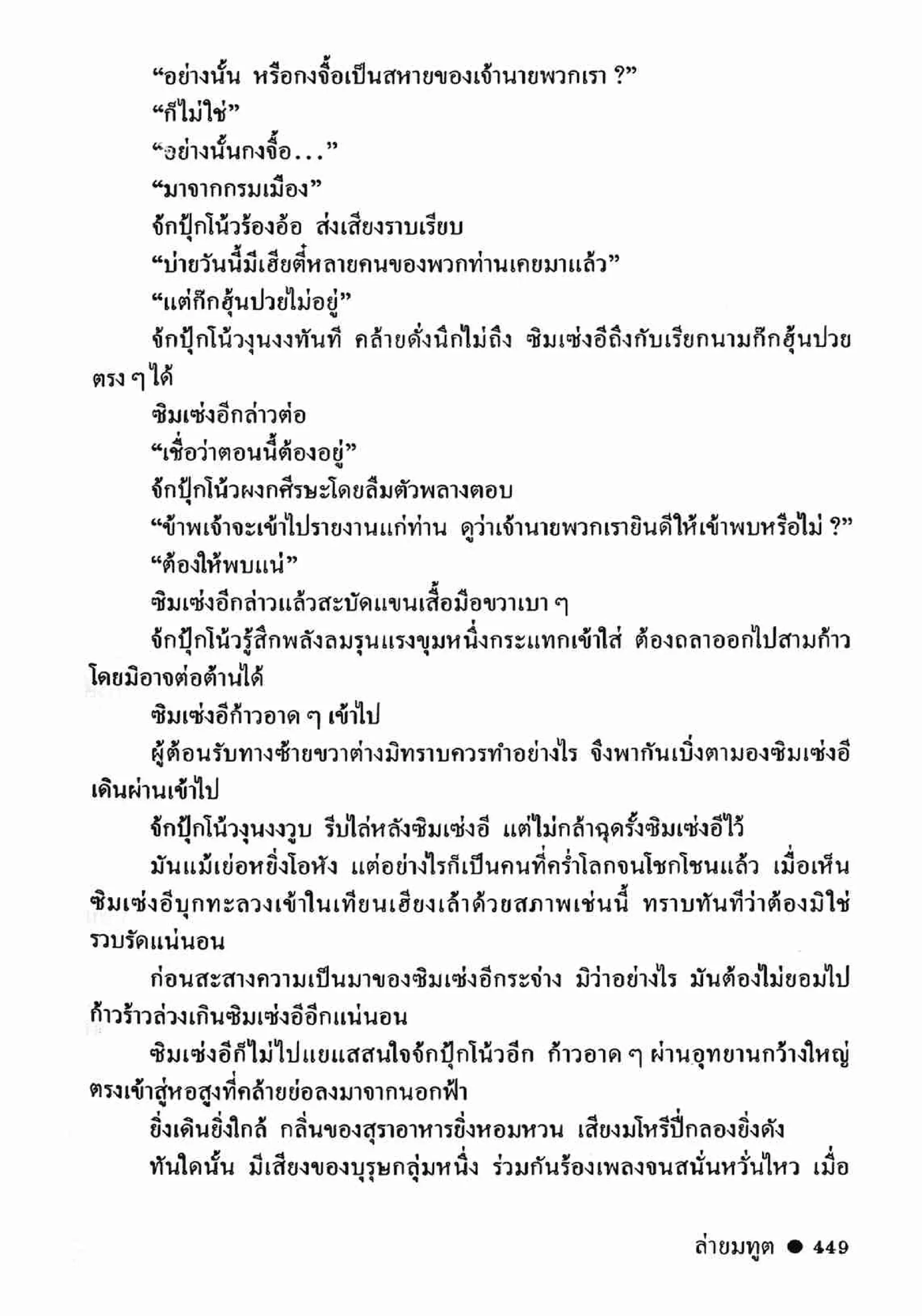 ซิมเซ่งอี ตอน ล่ายมทูต เล่ม 2 (จบ)