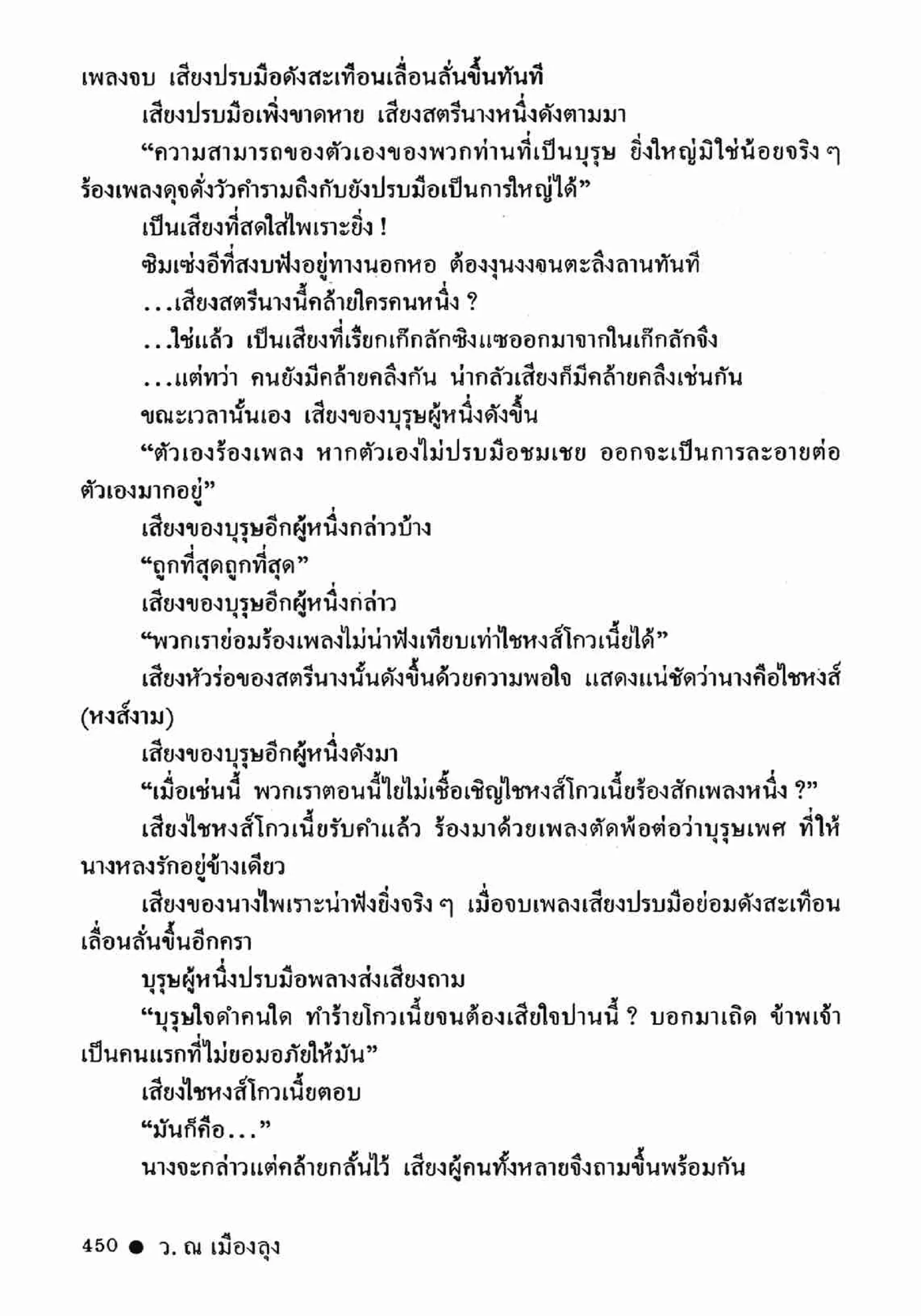 ซิมเซ่งอี ตอน ล่ายมทูต เล่ม 2 (จบ)