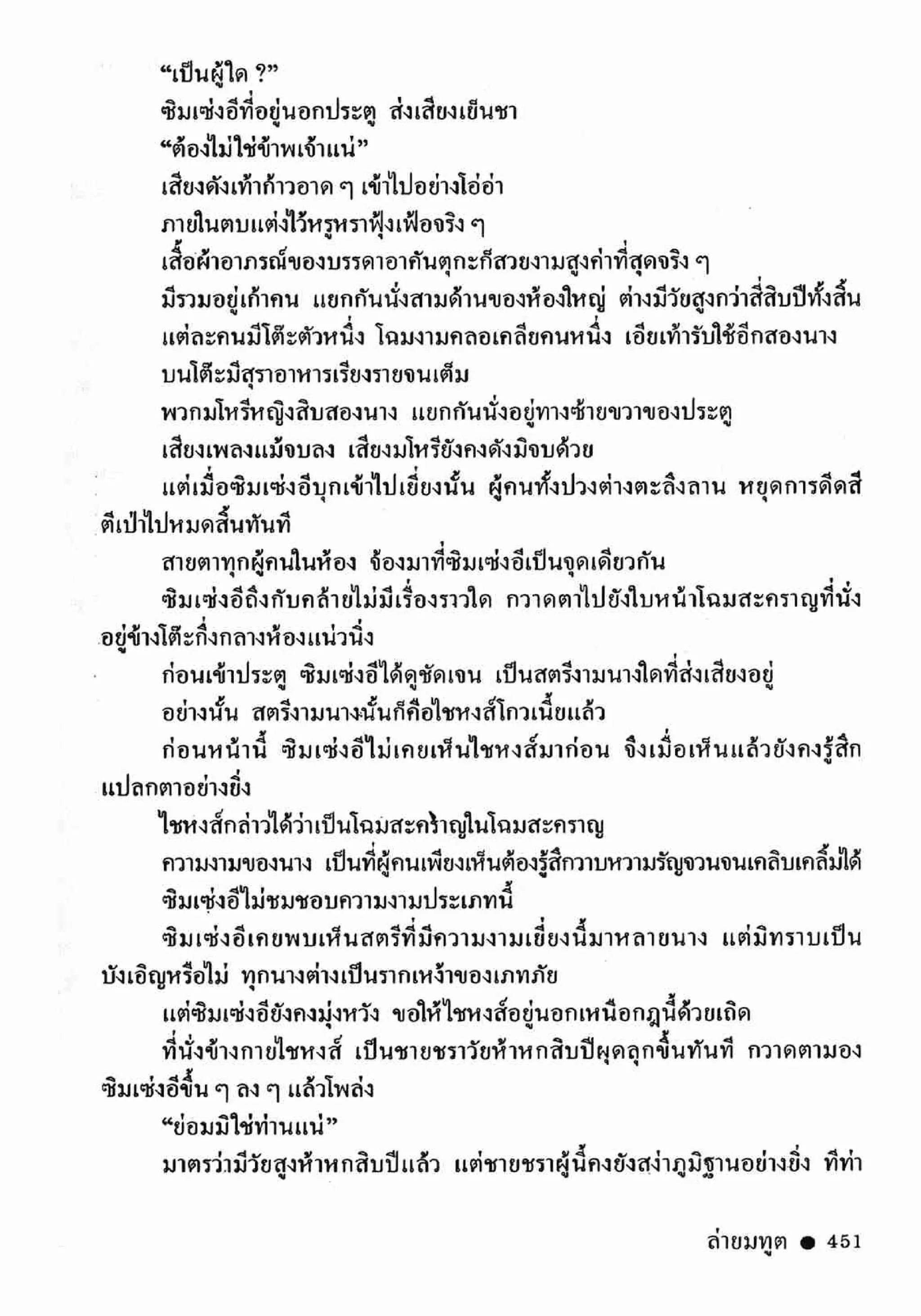 ซิมเซ่งอี ตอน ล่ายมทูต เล่ม 2 (จบ)