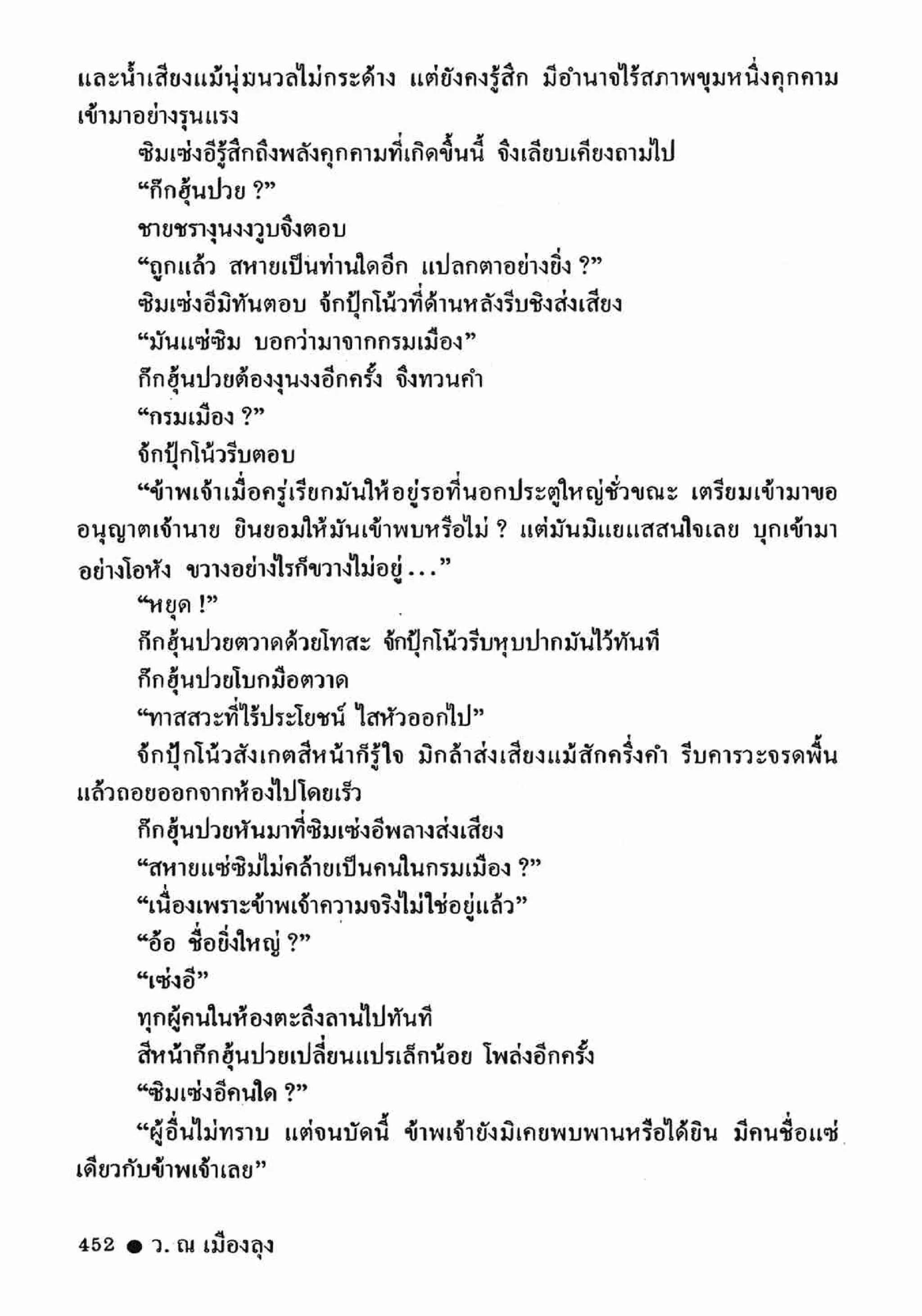 ซิมเซ่งอี ตอน ล่ายมทูต เล่ม 2 (จบ)