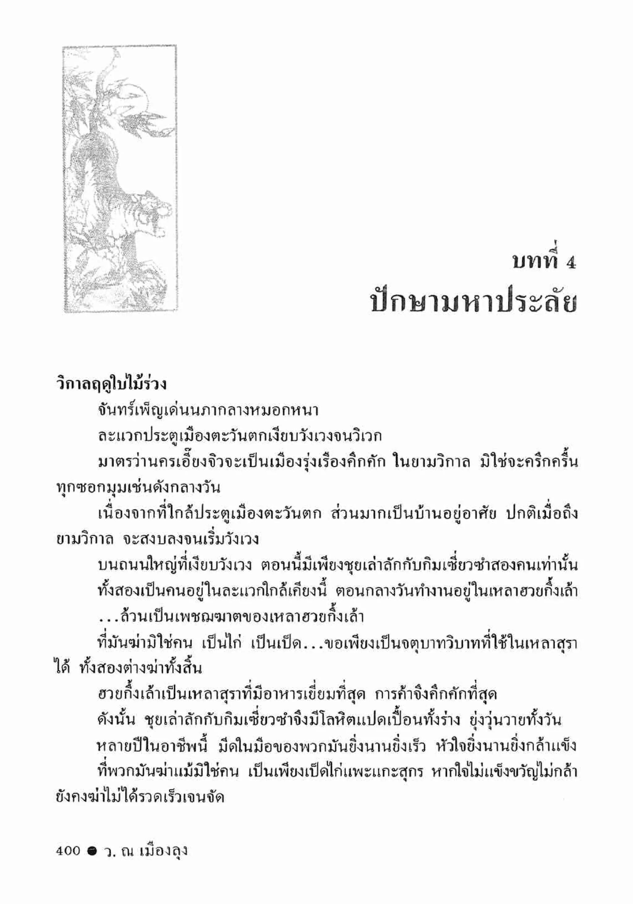 ซิมเซ่งอี ตอน ล่ายมทูต เล่ม 2 (จบ)