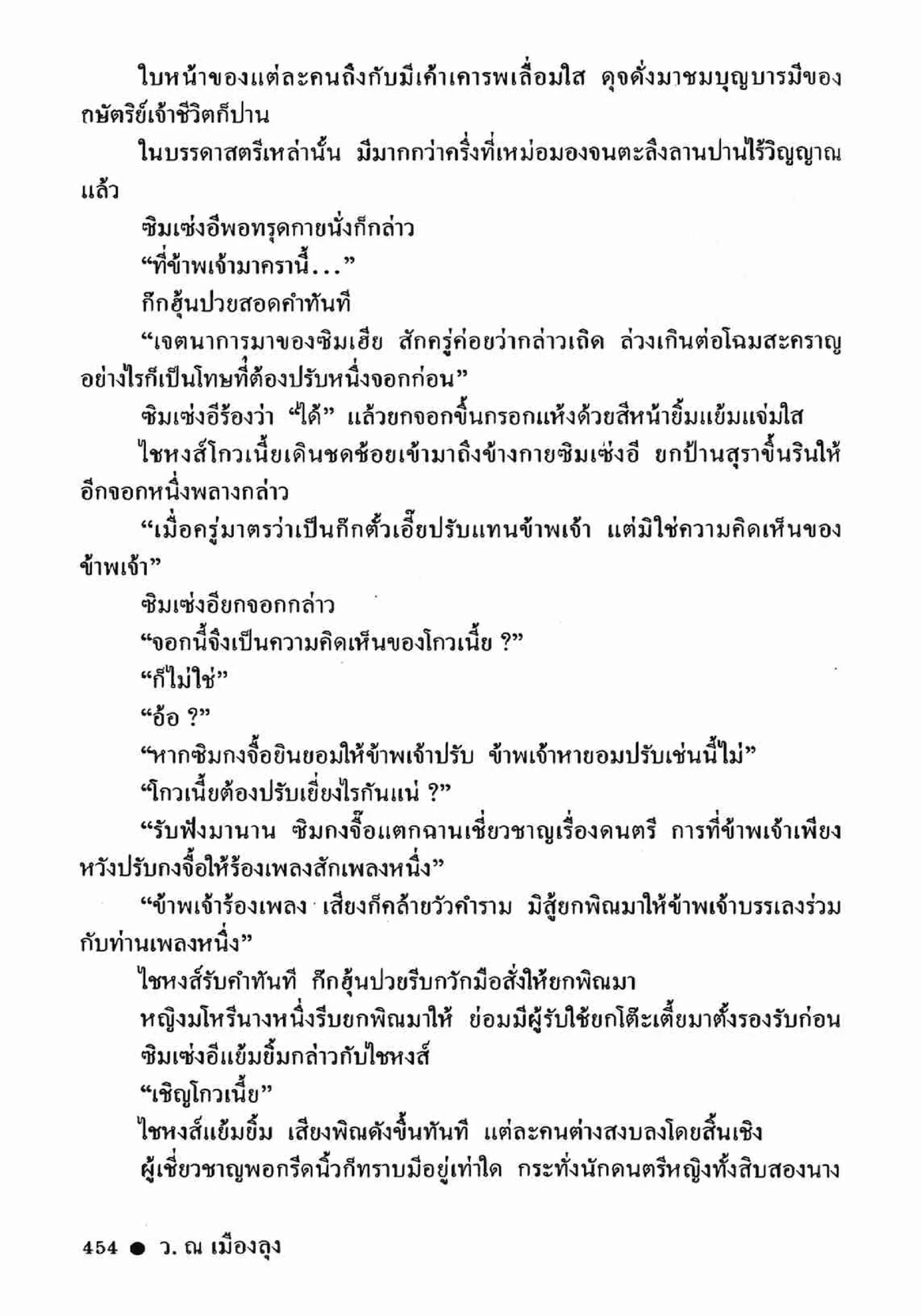 ซิมเซ่งอี ตอน ล่ายมทูต เล่ม 2 (จบ)