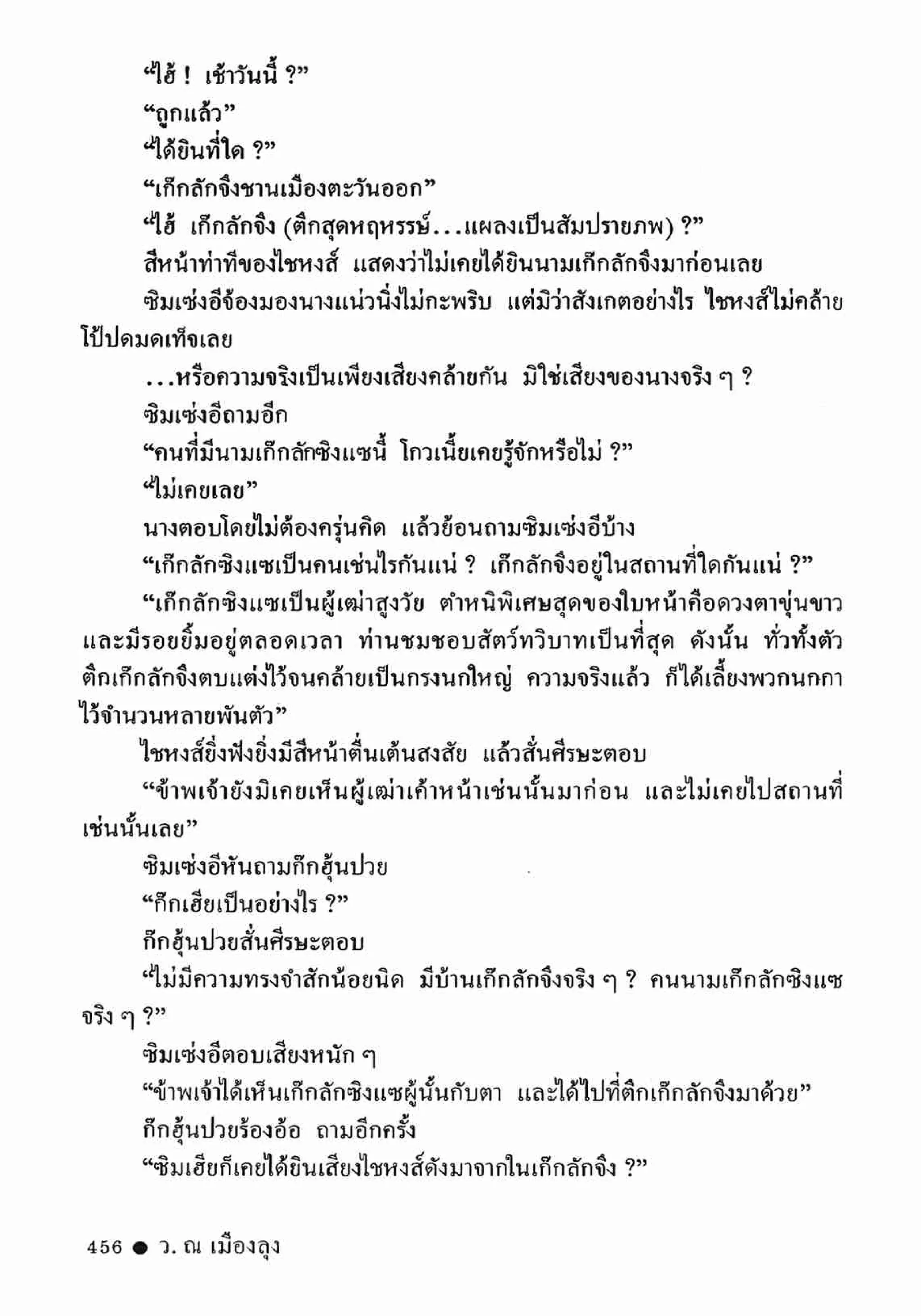 ซิมเซ่งอี ตอน ล่ายมทูต เล่ม 2 (จบ)