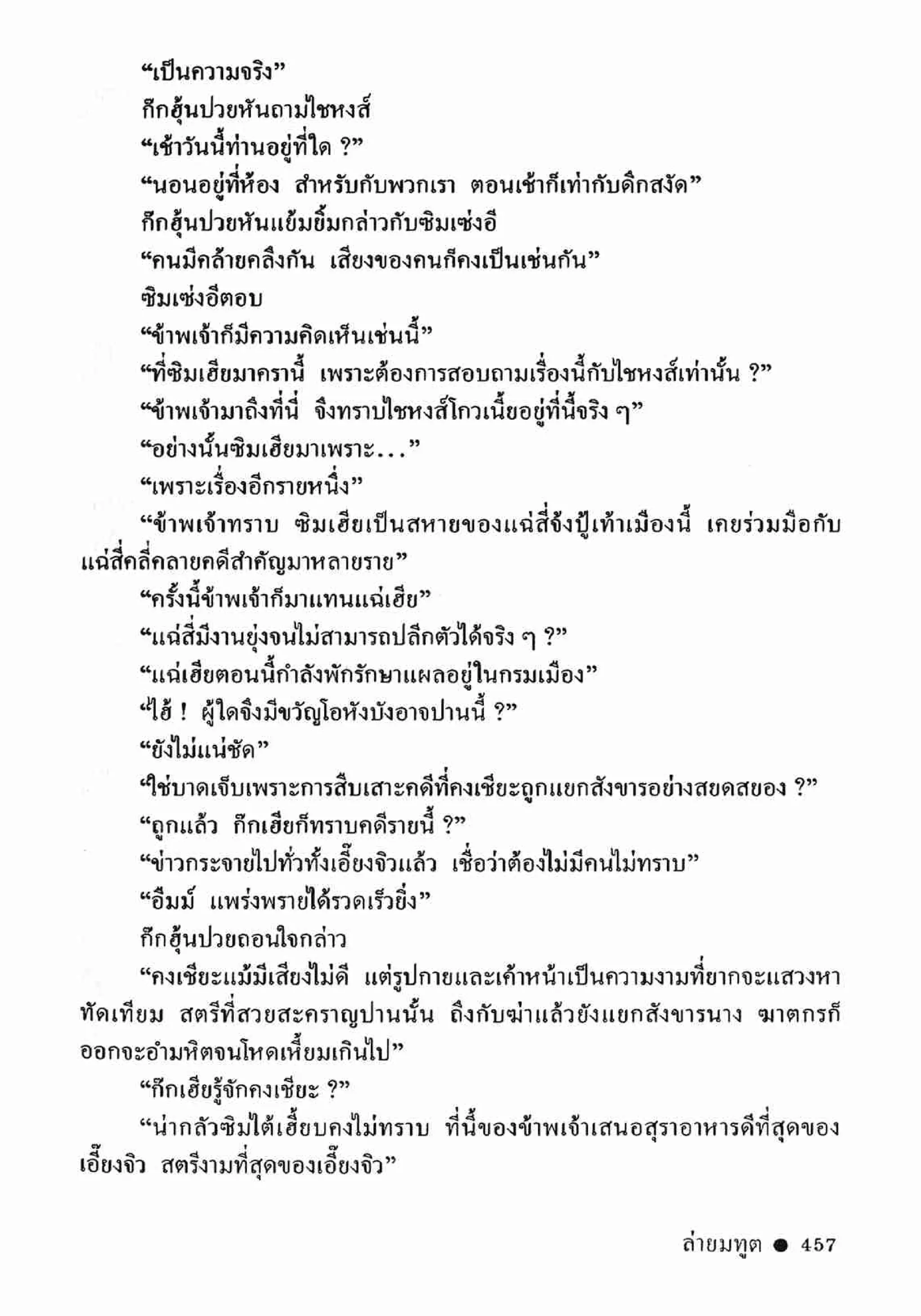 ซิมเซ่งอี ตอน ล่ายมทูต เล่ม 2 (จบ)