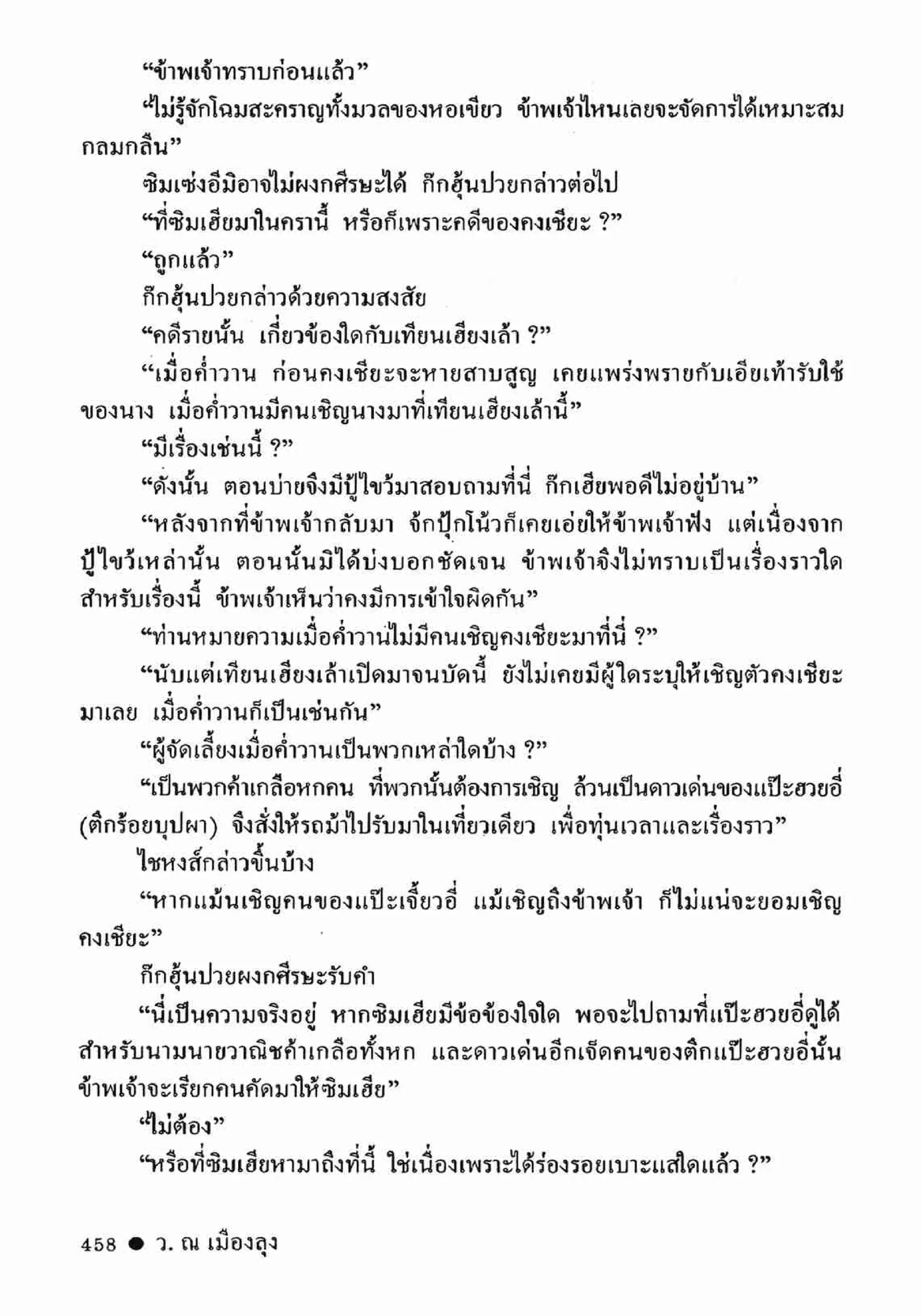 ซิมเซ่งอี ตอน ล่ายมทูต เล่ม 2 (จบ)