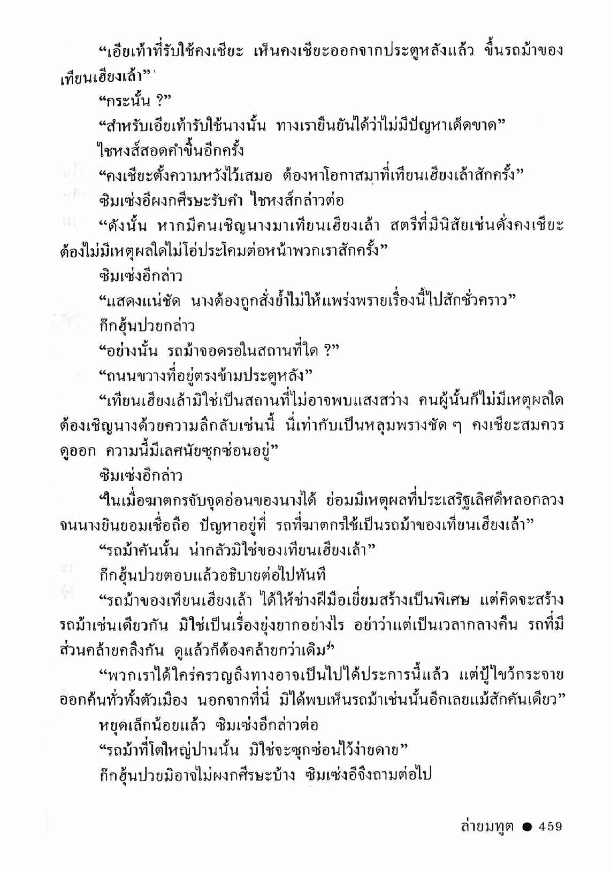 ซิมเซ่งอี ตอน ล่ายมทูต เล่ม 2 (จบ)