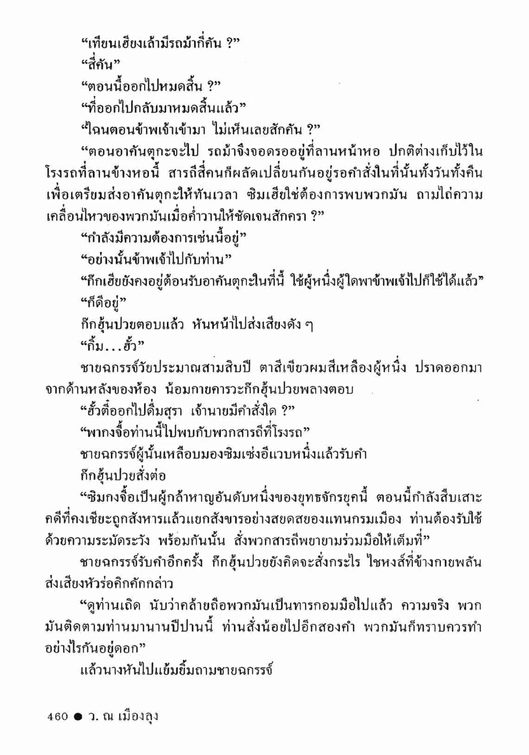 ซิมเซ่งอี ตอน ล่ายมทูต เล่ม 2 (จบ)