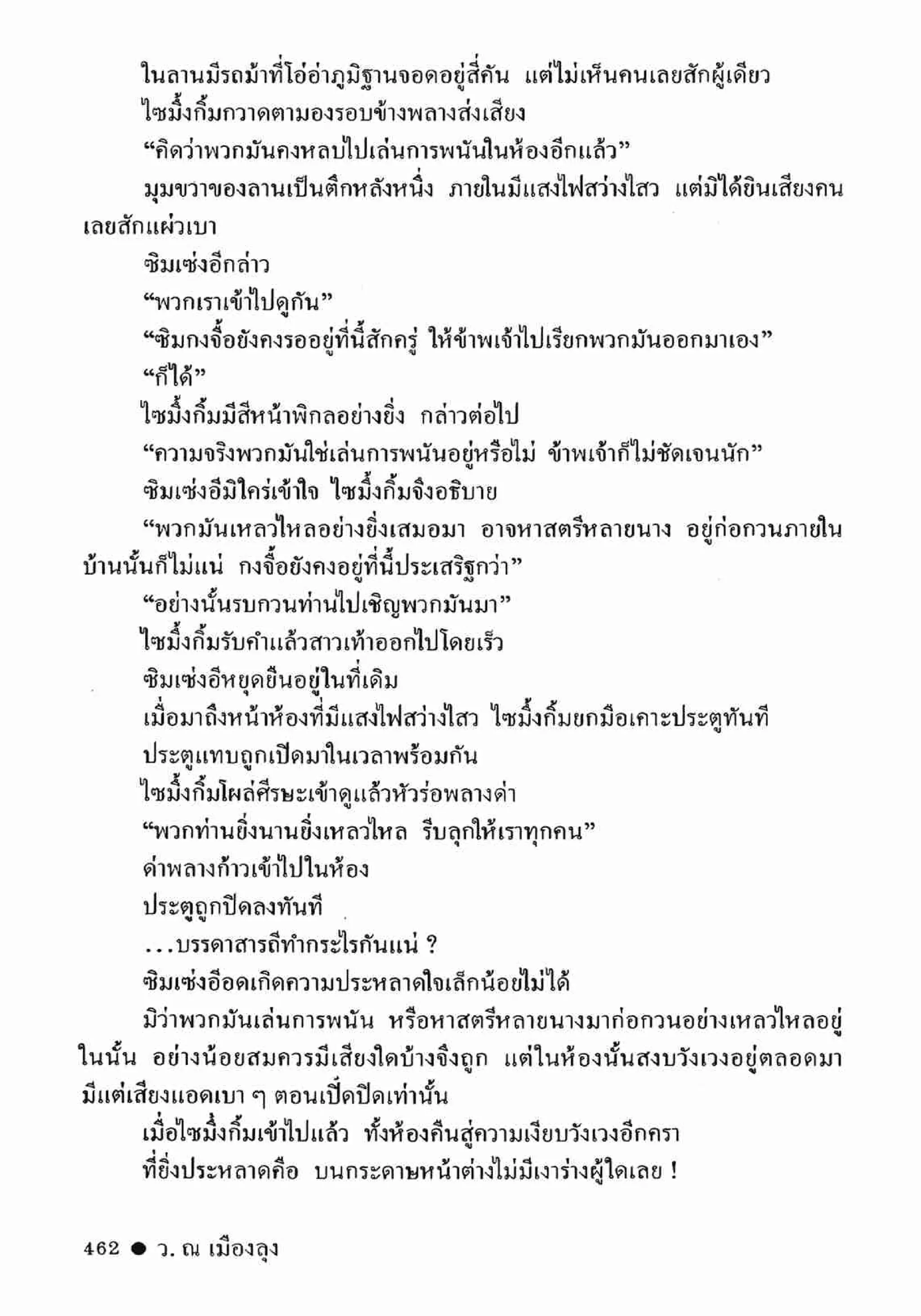 ซิมเซ่งอี ตอน ล่ายมทูต เล่ม 2 (จบ)