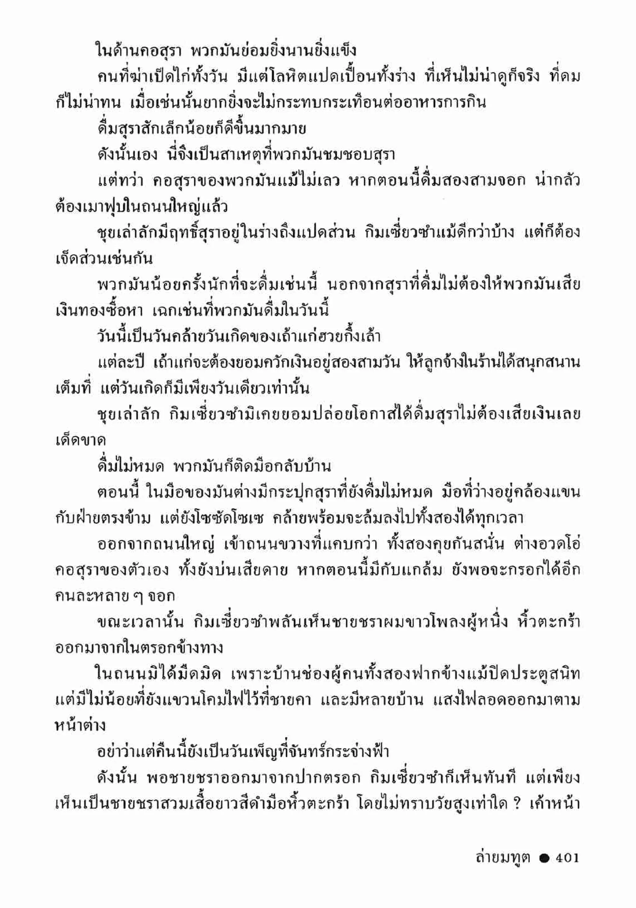 ซิมเซ่งอี ตอน ล่ายมทูต เล่ม 2 (จบ)