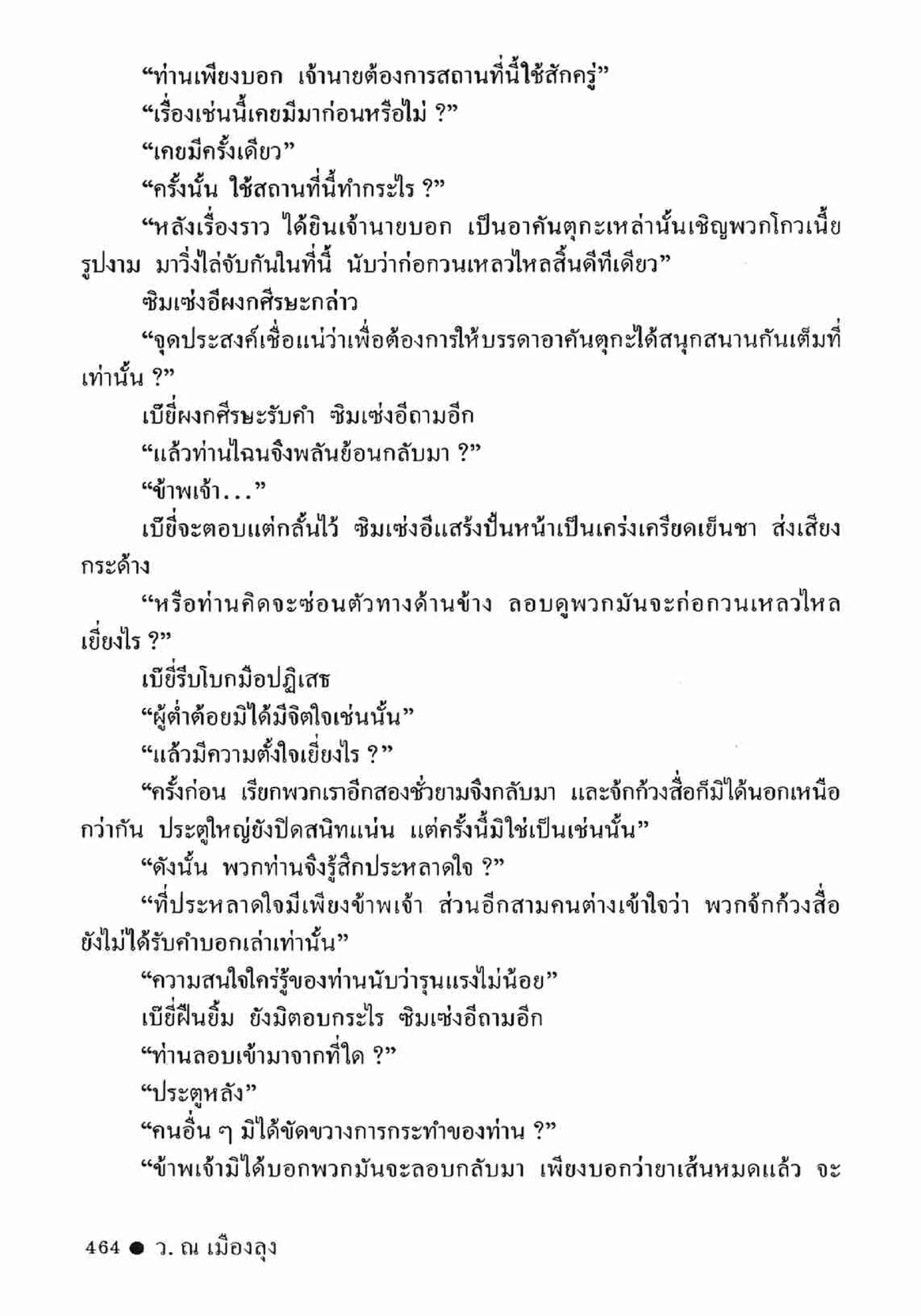 ซิมเซ่งอี ตอน ล่ายมทูต เล่ม 2 (จบ)