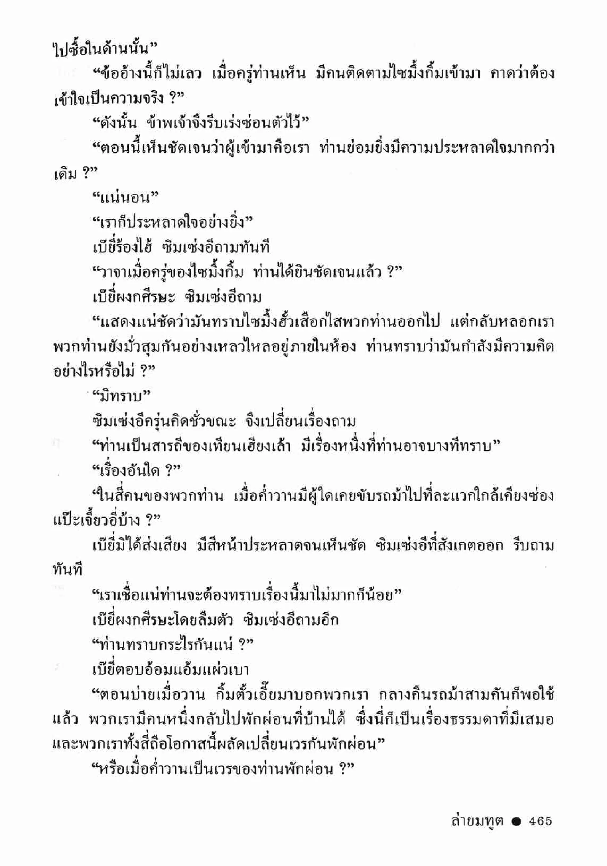 ซิมเซ่งอี ตอน ล่ายมทูต เล่ม 2 (จบ)