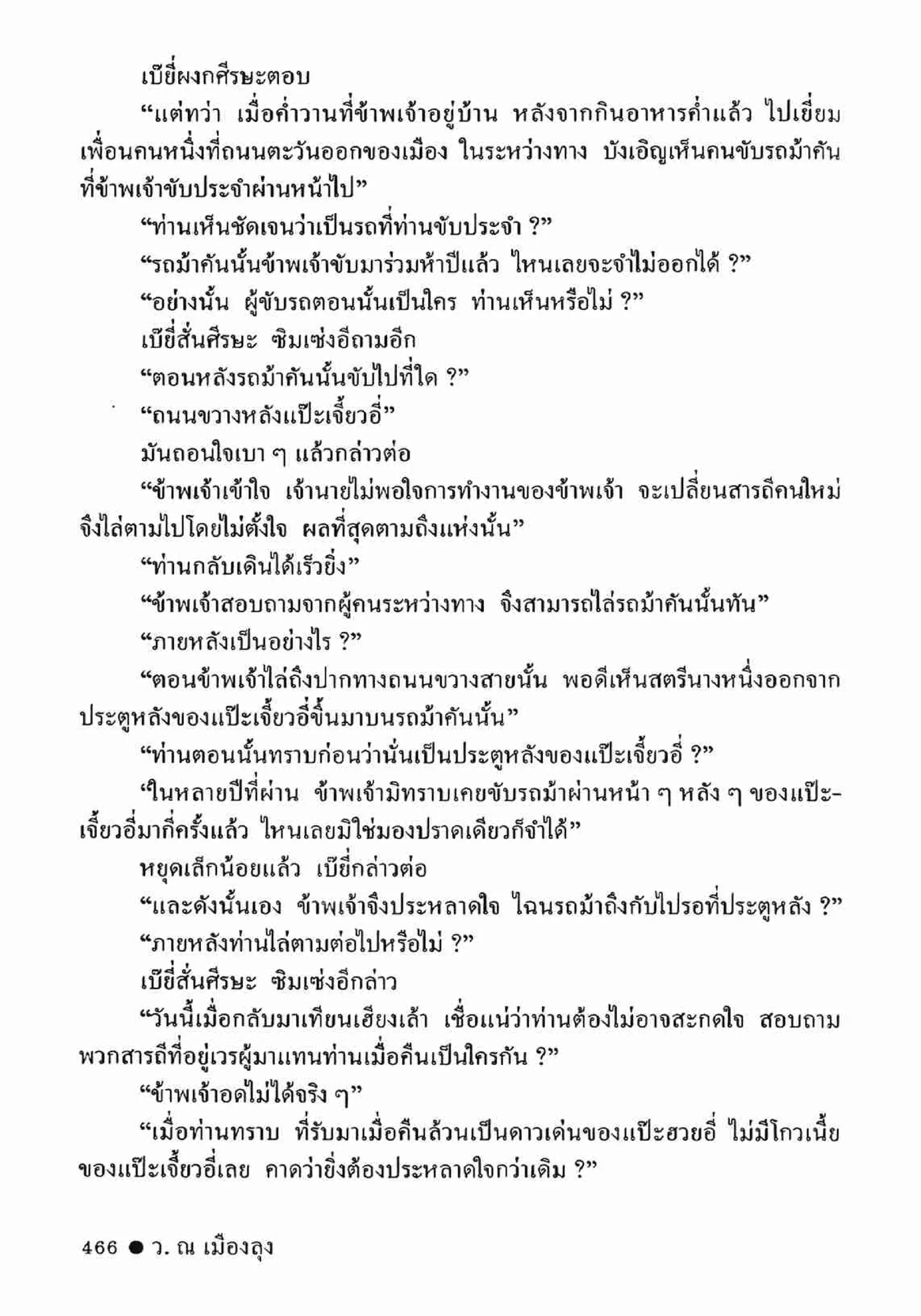 ซิมเซ่งอี ตอน ล่ายมทูต เล่ม 2 (จบ)