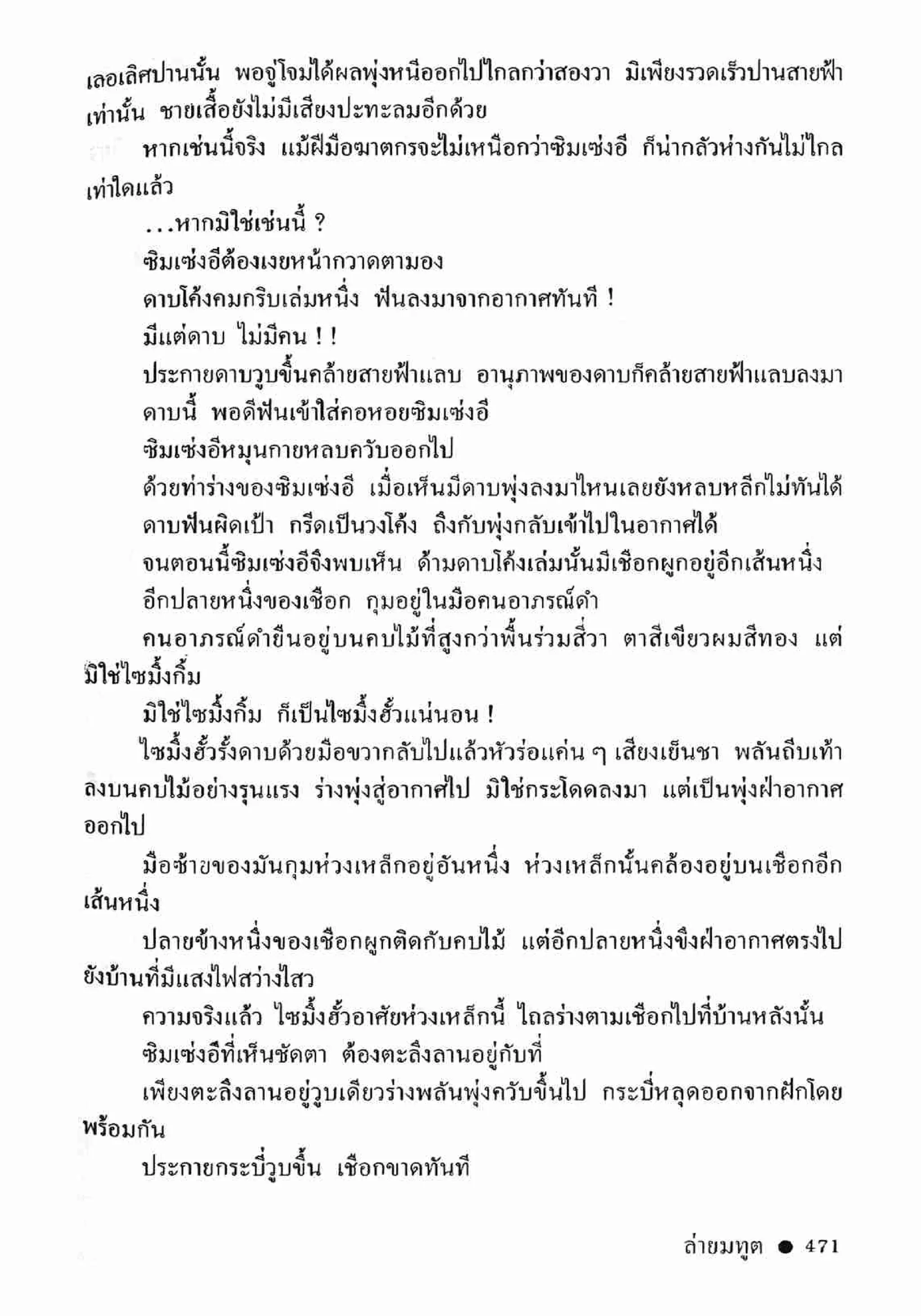 ซิมเซ่งอี ตอน ล่ายมทูต เล่ม 2 (จบ)