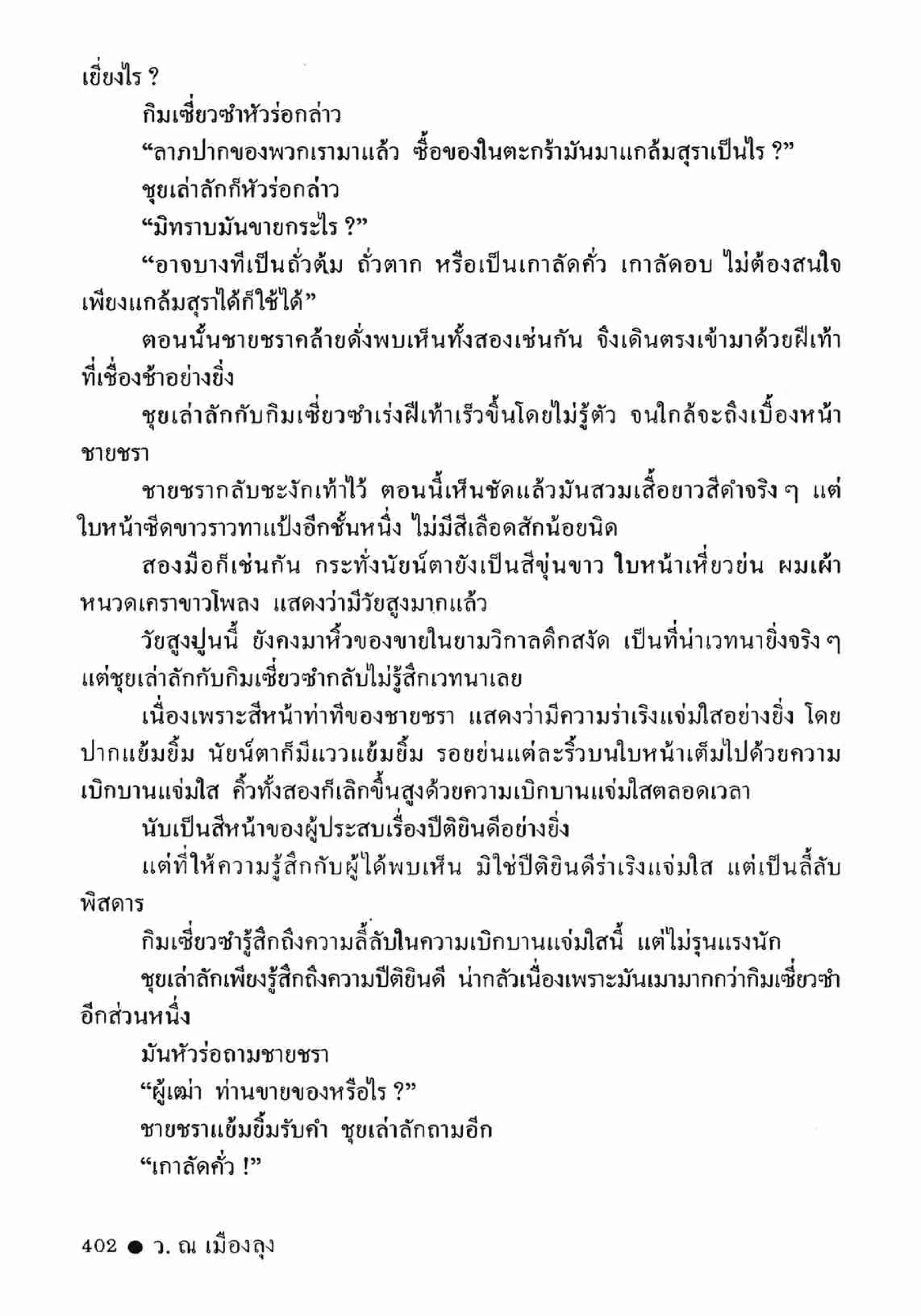 ซิมเซ่งอี ตอน ล่ายมทูต เล่ม 2 (จบ)