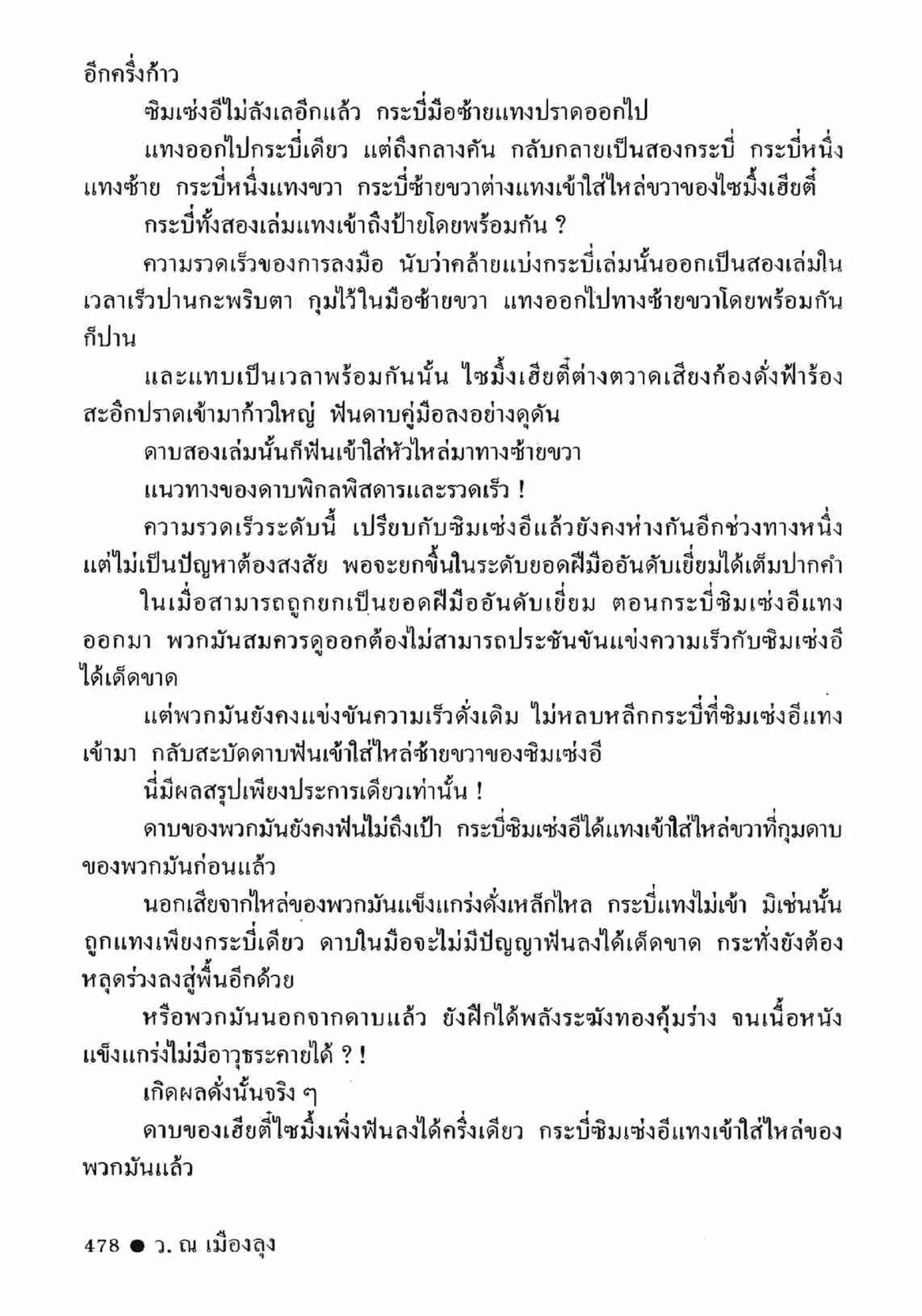 ซิมเซ่งอี ตอน ล่ายมทูต เล่ม 2 (จบ)