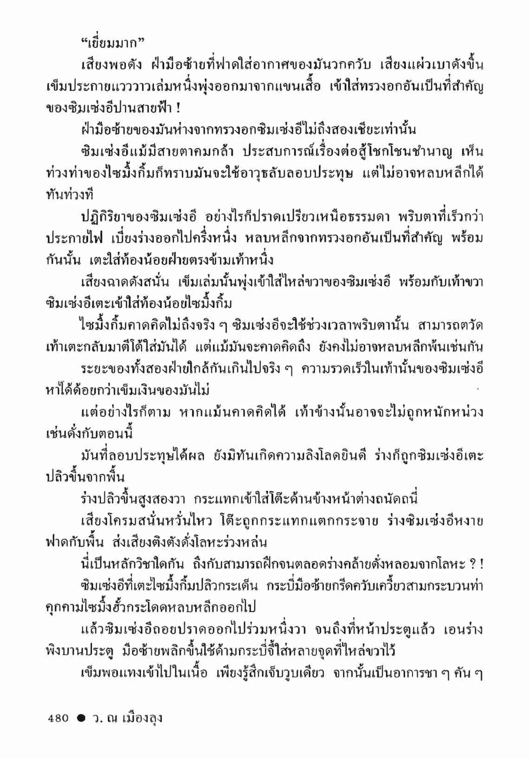 ซิมเซ่งอี ตอน ล่ายมทูต เล่ม 2 (จบ)