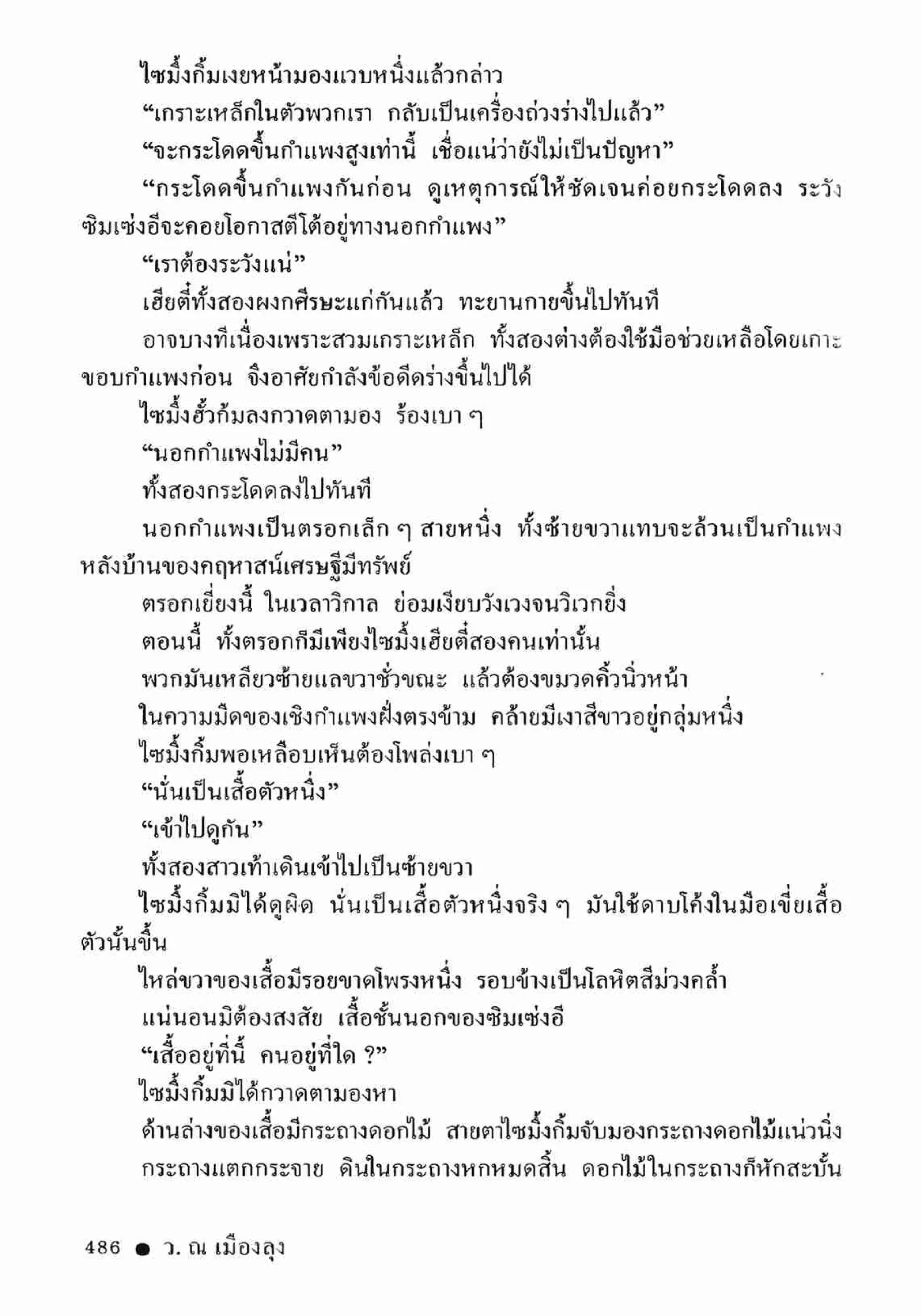 ซิมเซ่งอี ตอน ล่ายมทูต เล่ม 2 (จบ)