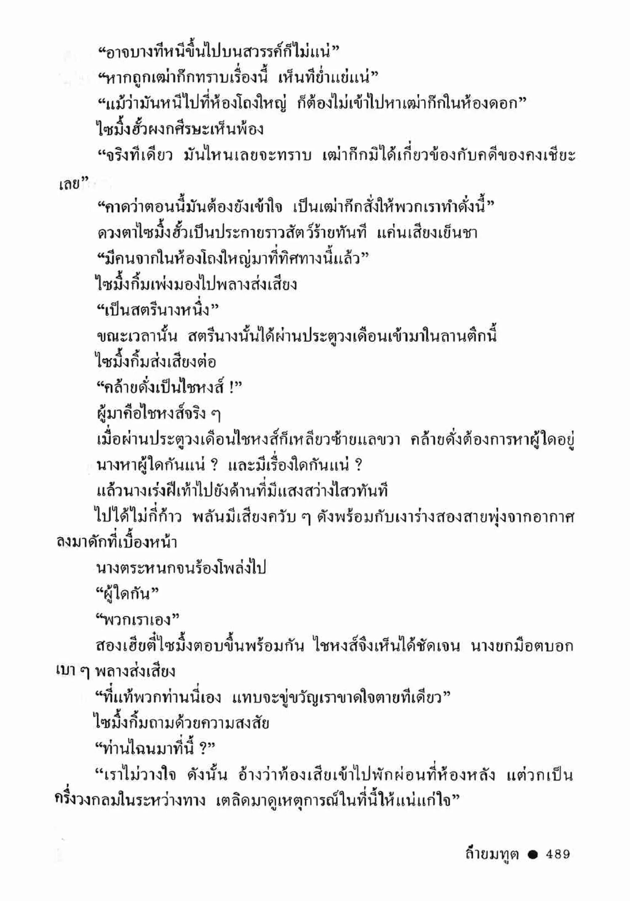 ซิมเซ่งอี ตอน ล่ายมทูต เล่ม 2 (จบ)