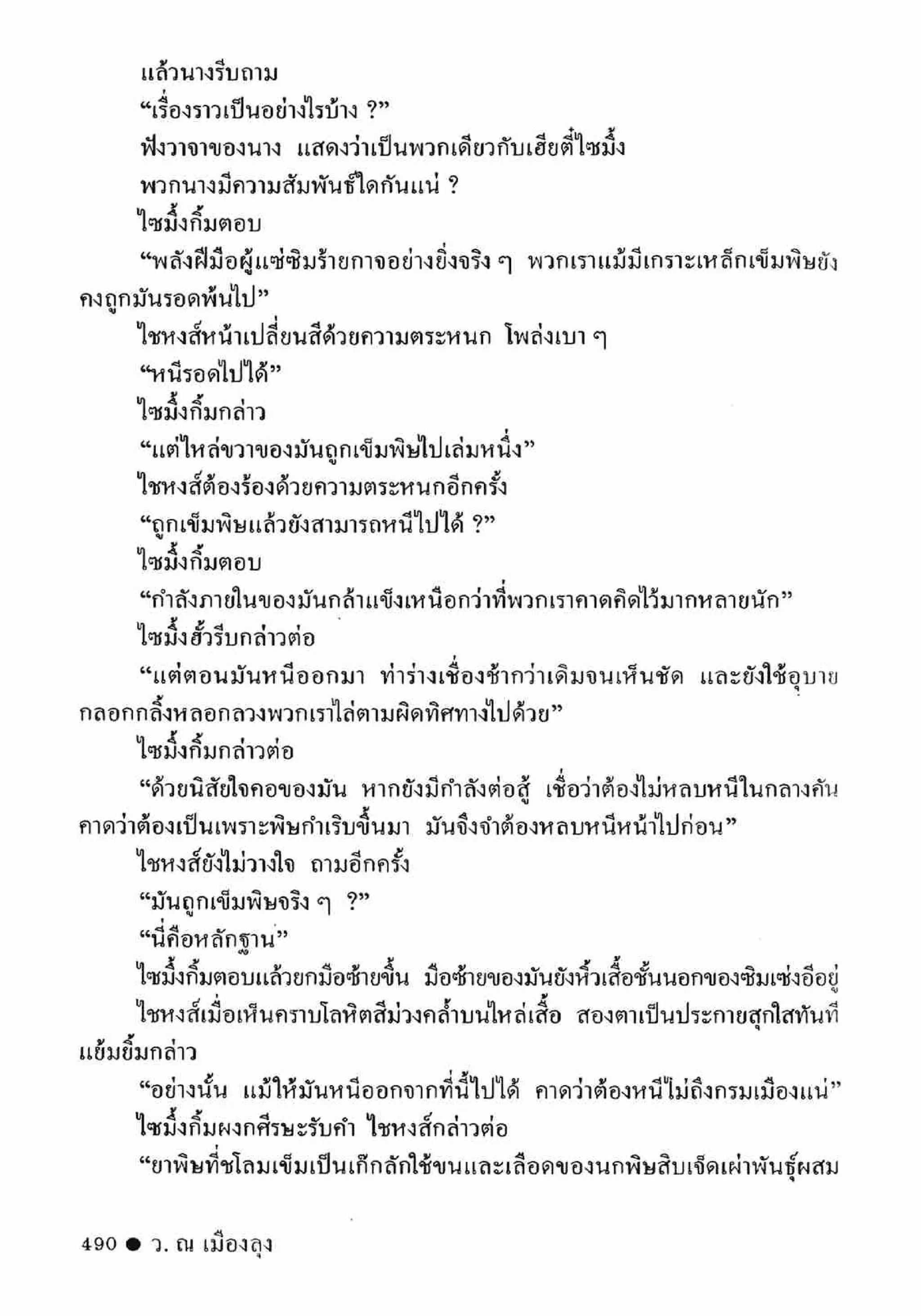 ซิมเซ่งอี ตอน ล่ายมทูต เล่ม 2 (จบ)