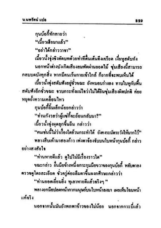 ทายาทมังกร เล่ม 2