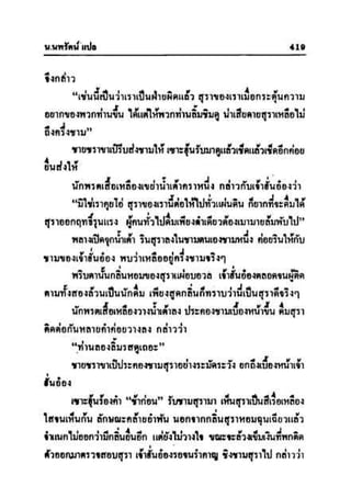 ทายาทมังกร เล่ม 2